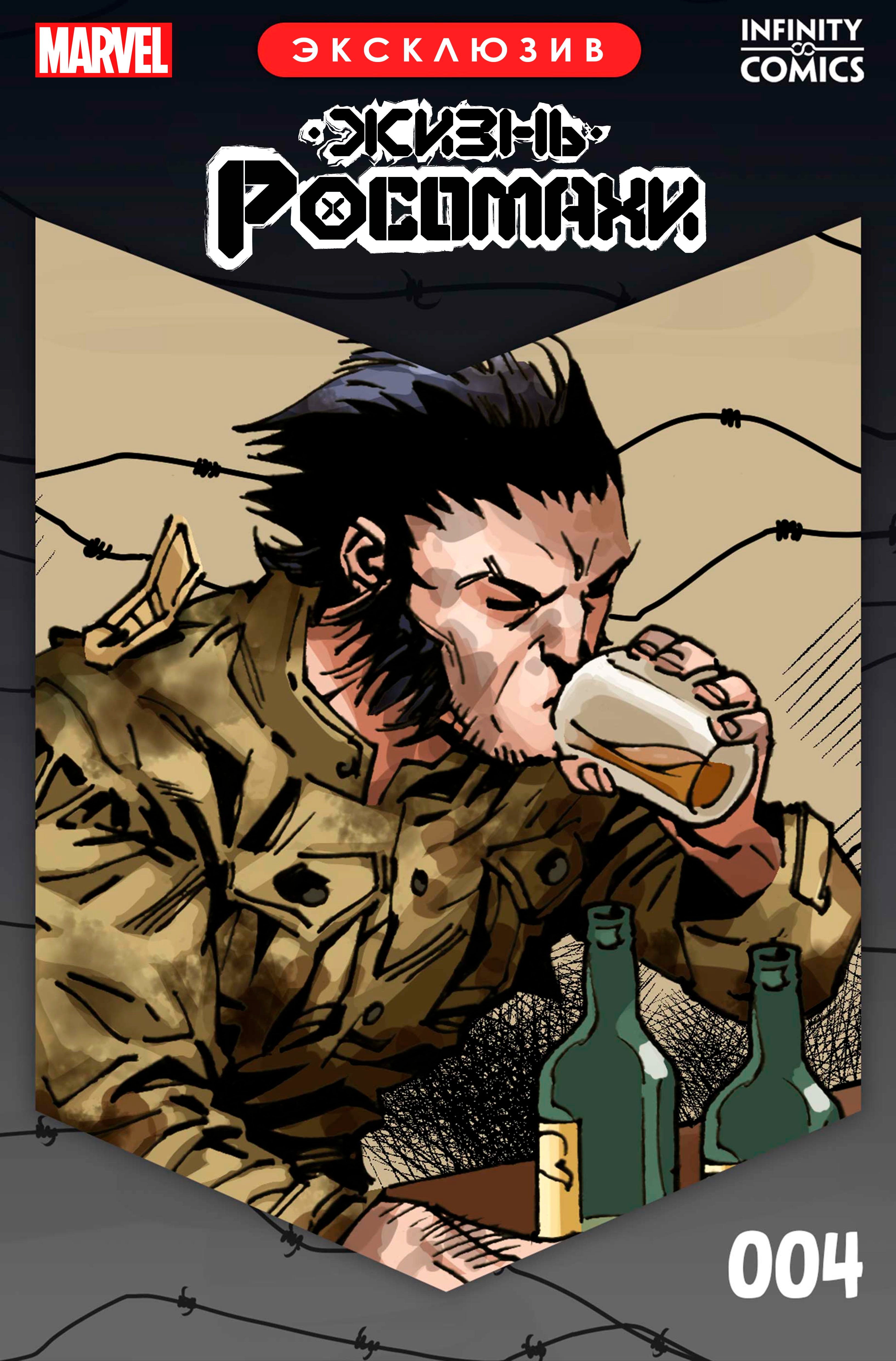 Read The Life of Wolverine Жизнь Росомахи Manga Online