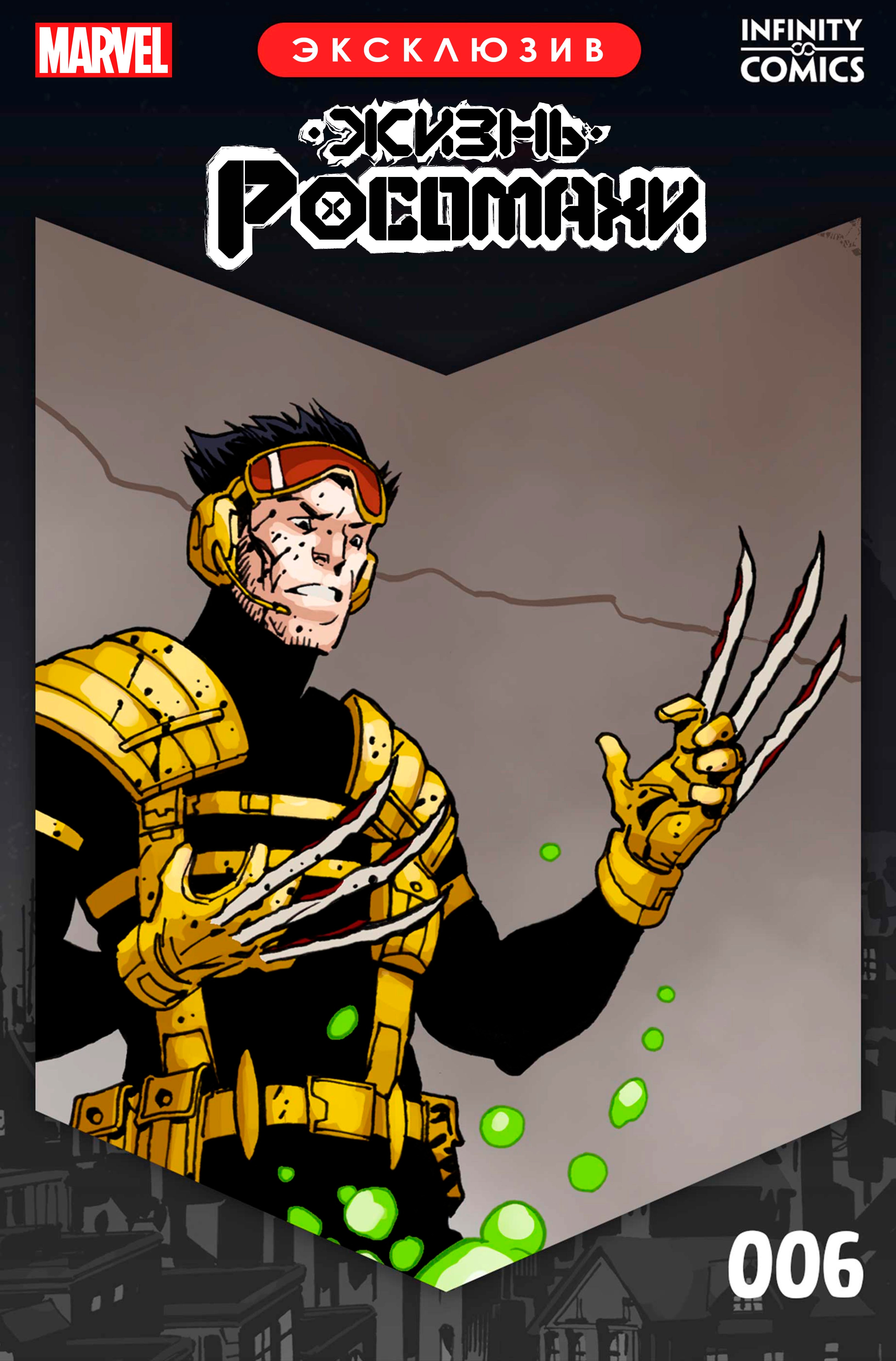 Read The Life of Wolverine Жизнь Росомахи Manga Online
