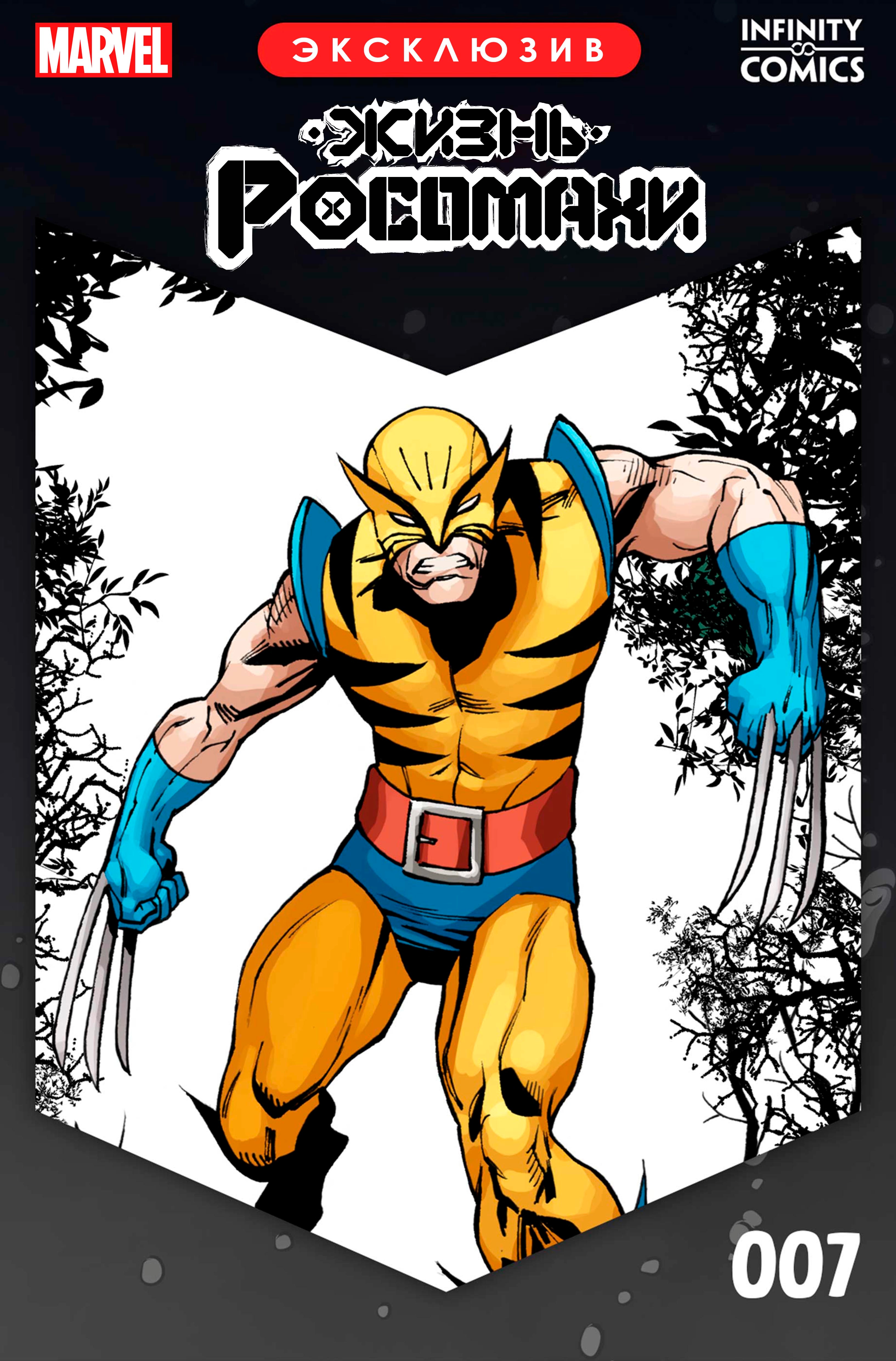 Read The Life of Wolverine Жизнь Росомахи Manga Online