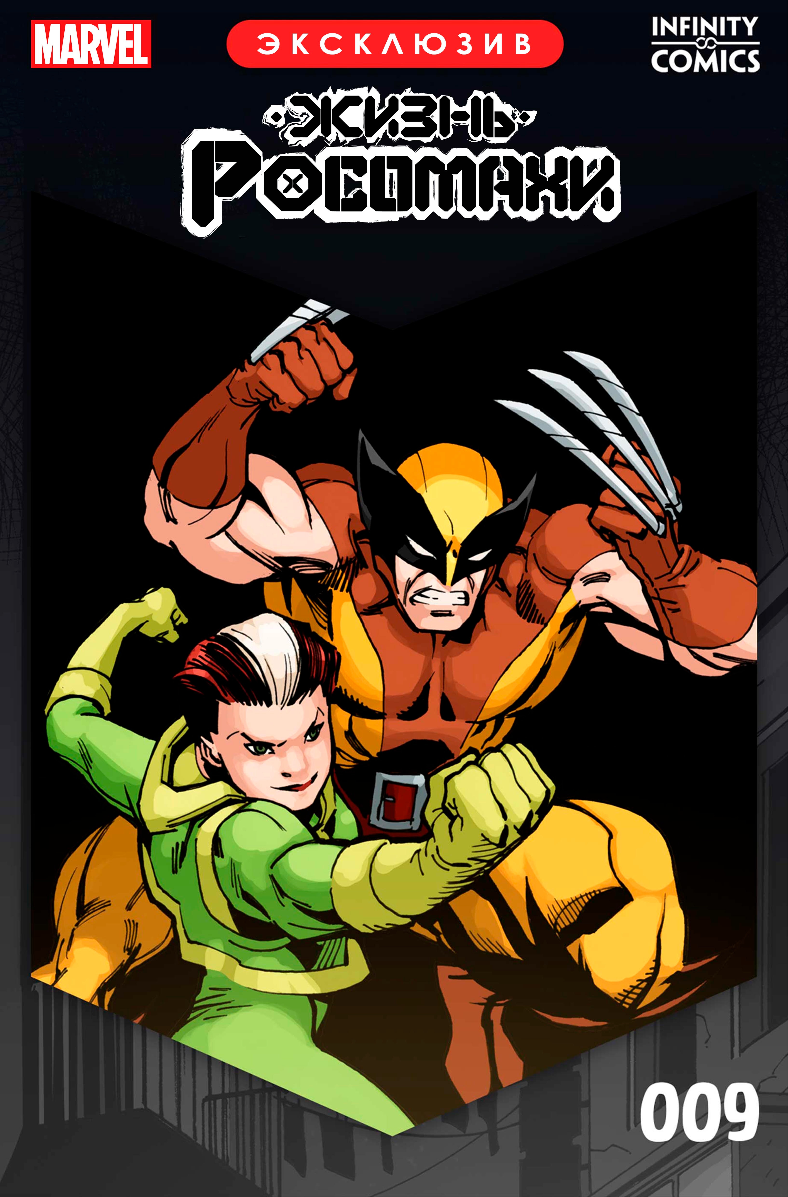 Read The Life of Wolverine Жизнь Росомахи Manga Online