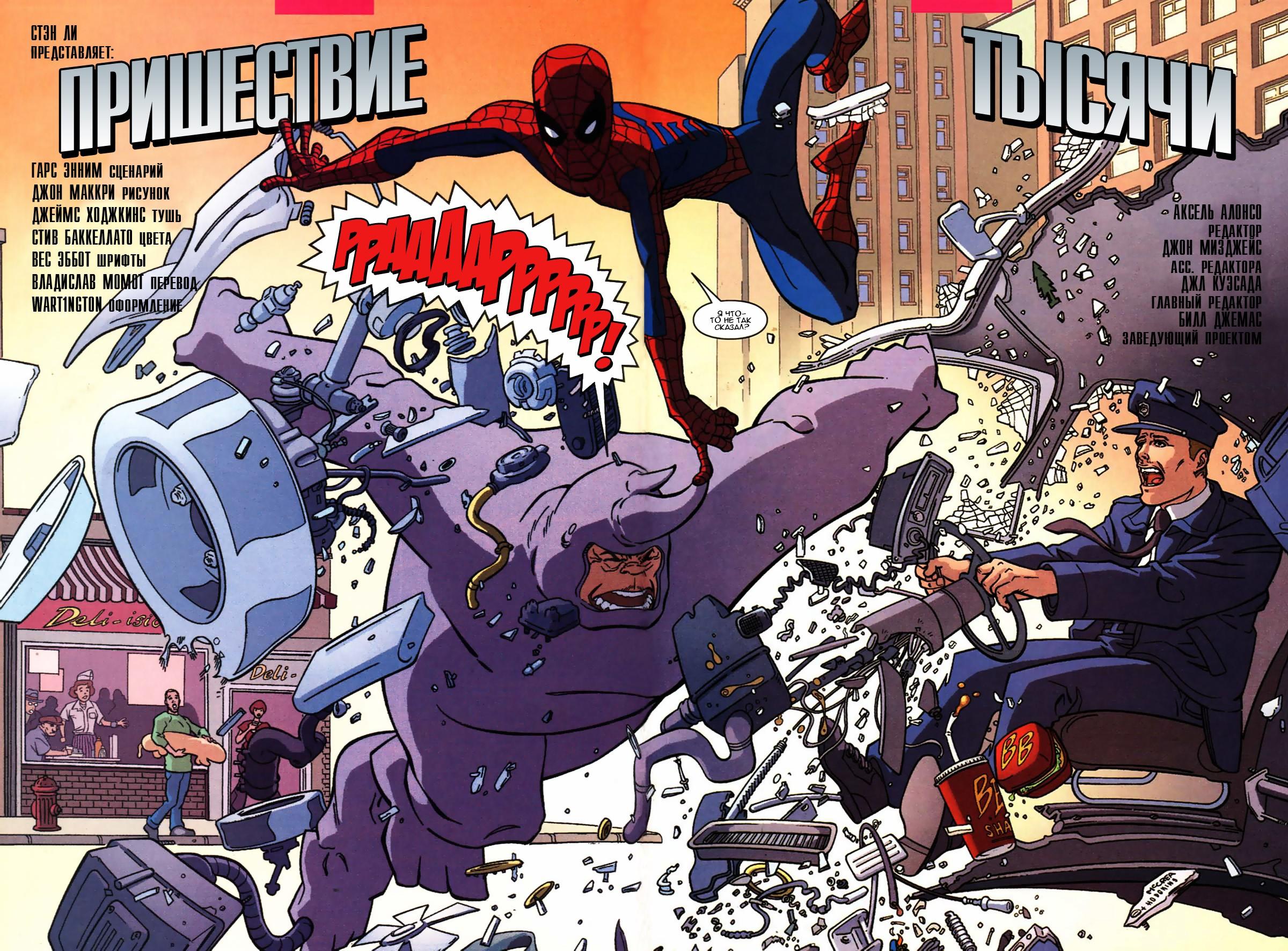 Read The Tangled Web of Spider-Man Запутанная сеть человека-паука Manga Online