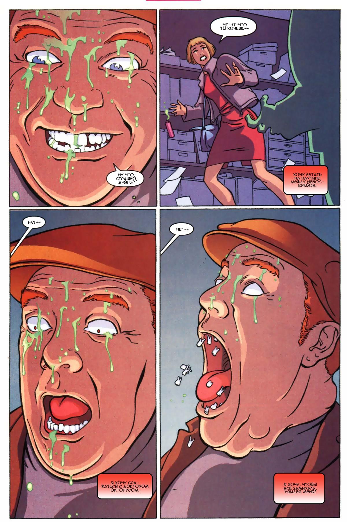 Read The Tangled Web of Spider-Man Запутанная сеть человека-паука Manga Online