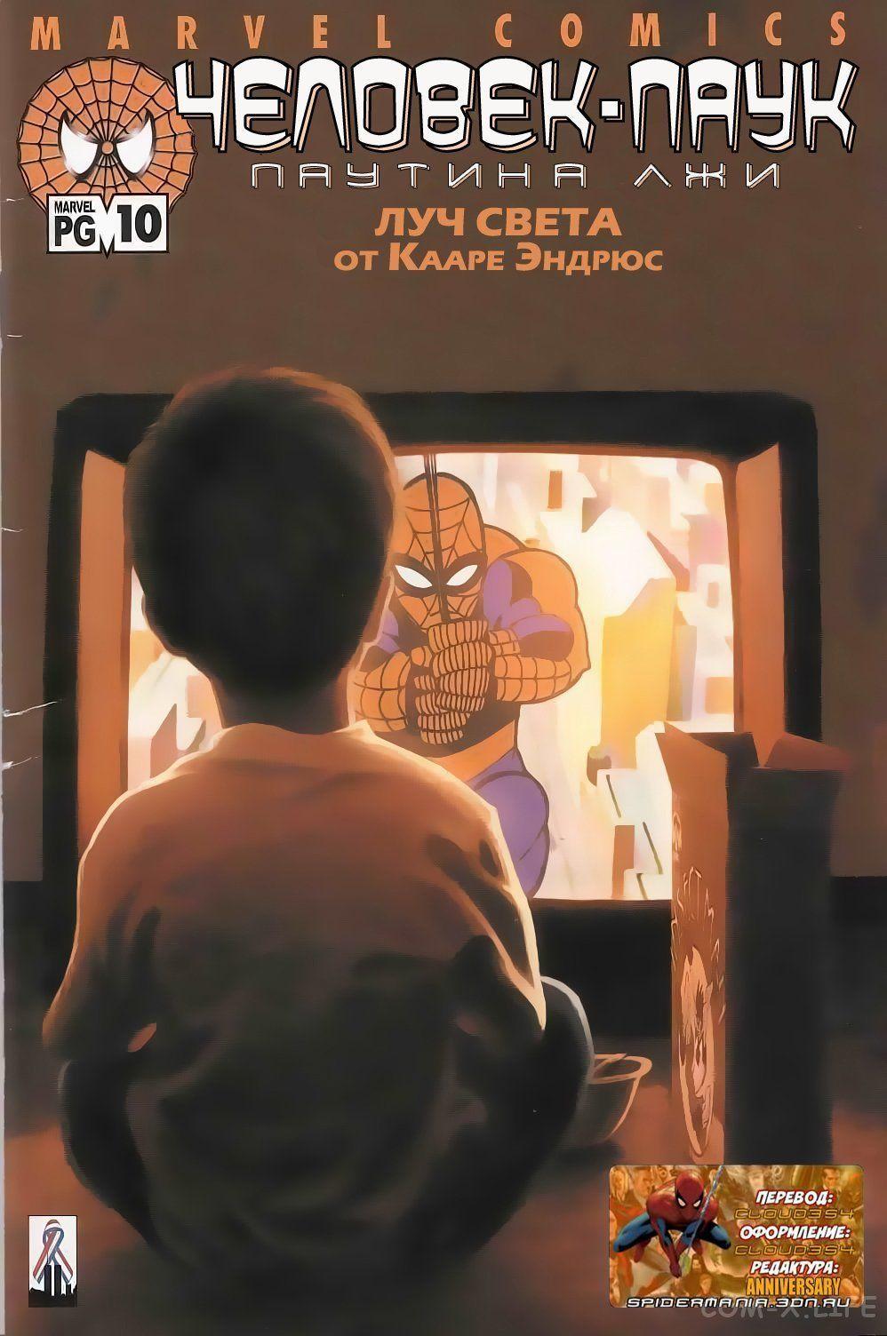 Read The Tangled Web of Spider-Man Запутанная сеть человека-паука Manga Online