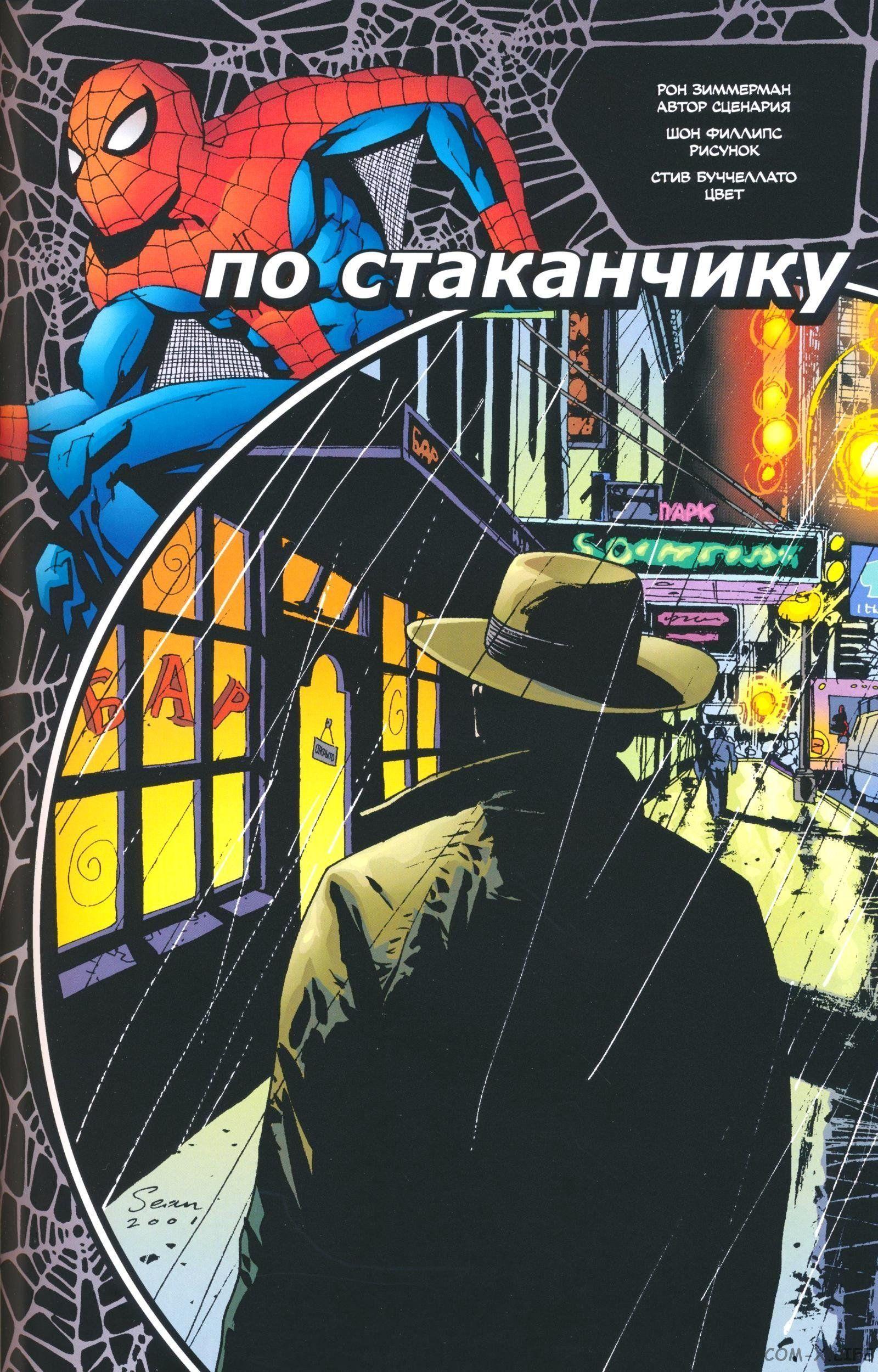Read The Tangled Web of Spider-Man Запутанная сеть человека-паука Manga Online