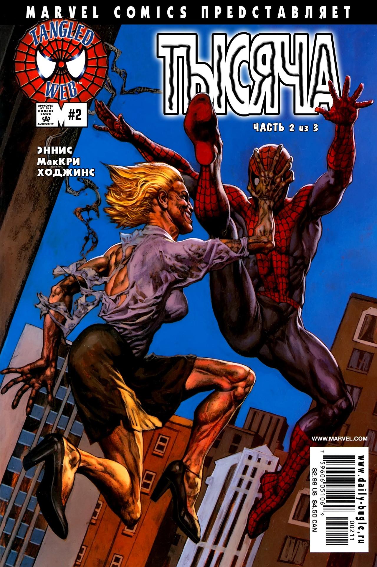 Read The Tangled Web of Spider-Man Запутанная сеть человека-паука Manga Online