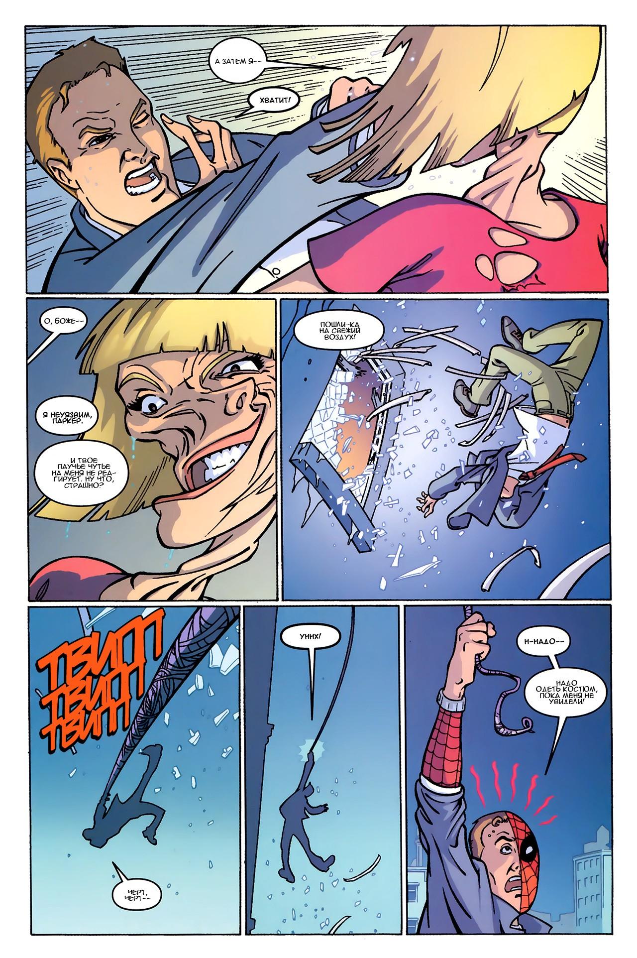 Read The Tangled Web of Spider-Man Запутанная сеть человека-паука Manga Online