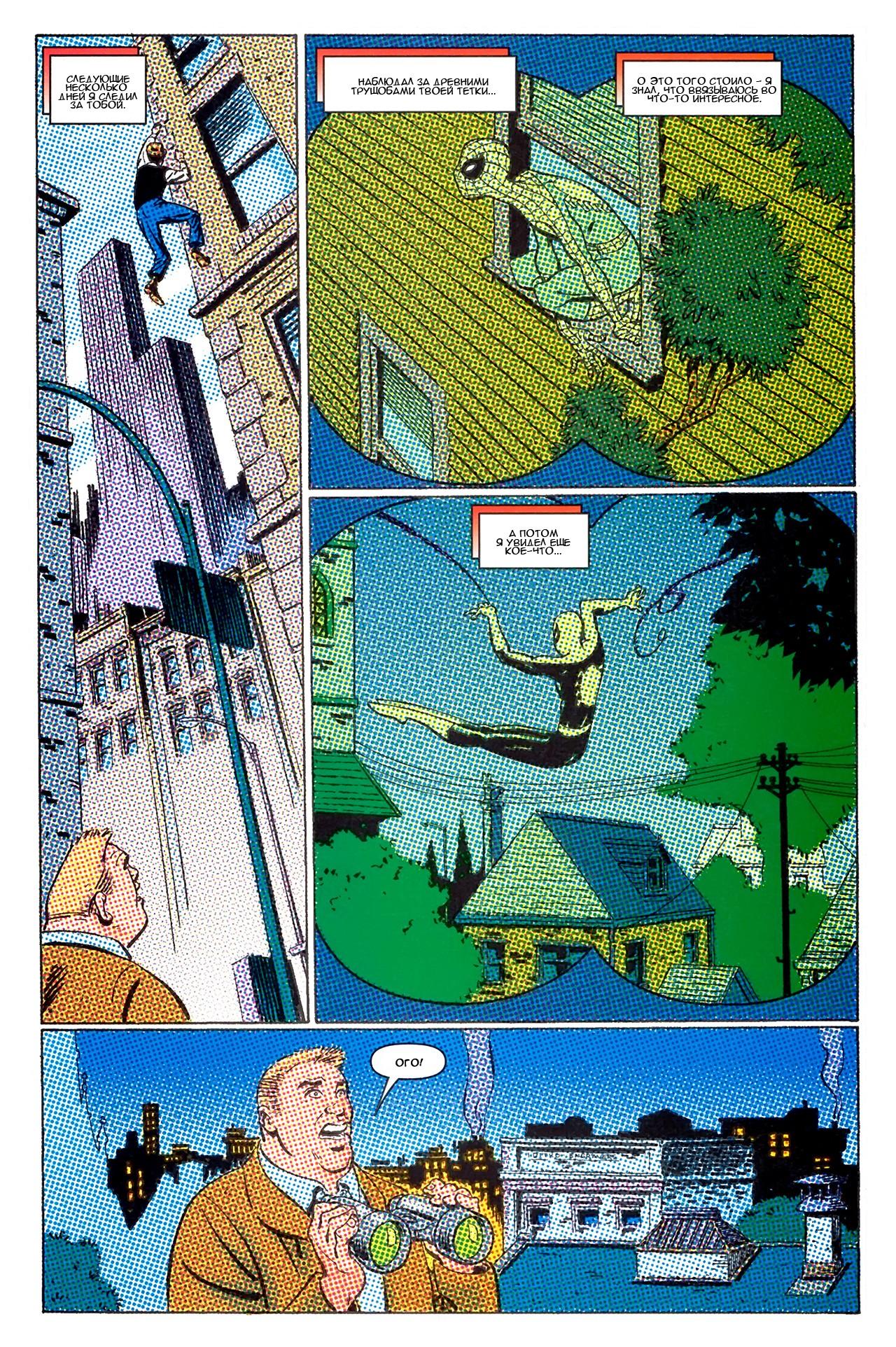 Read The Tangled Web of Spider-Man Запутанная сеть человека-паука Manga Online