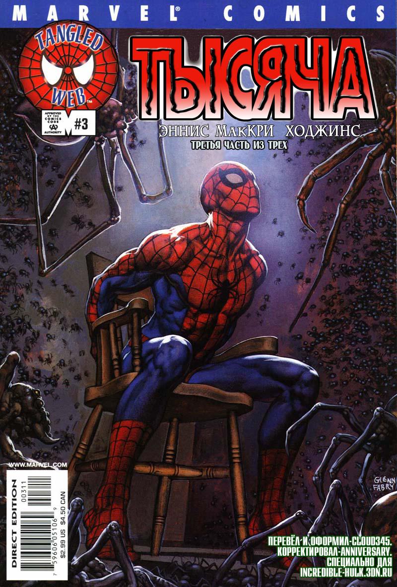 Read The Tangled Web of Spider-Man Запутанная сеть человека-паука Manga Online