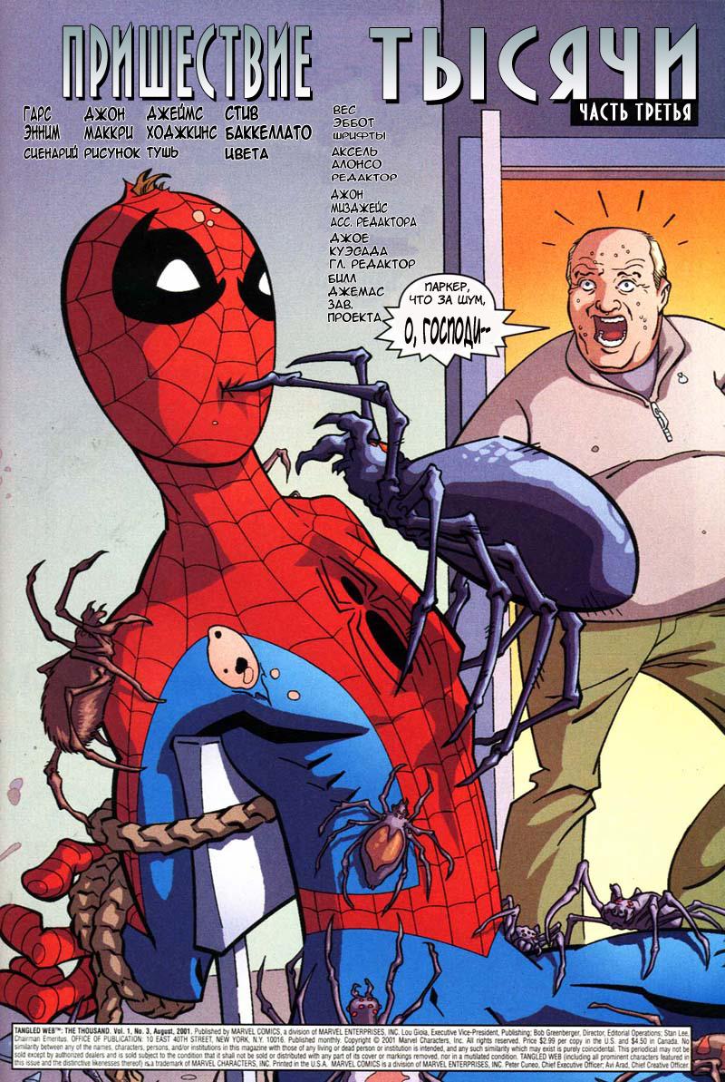 Read The Tangled Web of Spider-Man Запутанная сеть человека-паука Manga Online