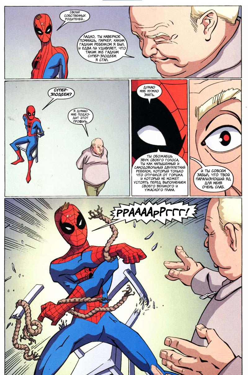 Read The Tangled Web of Spider-Man Запутанная сеть человека-паука Manga Online