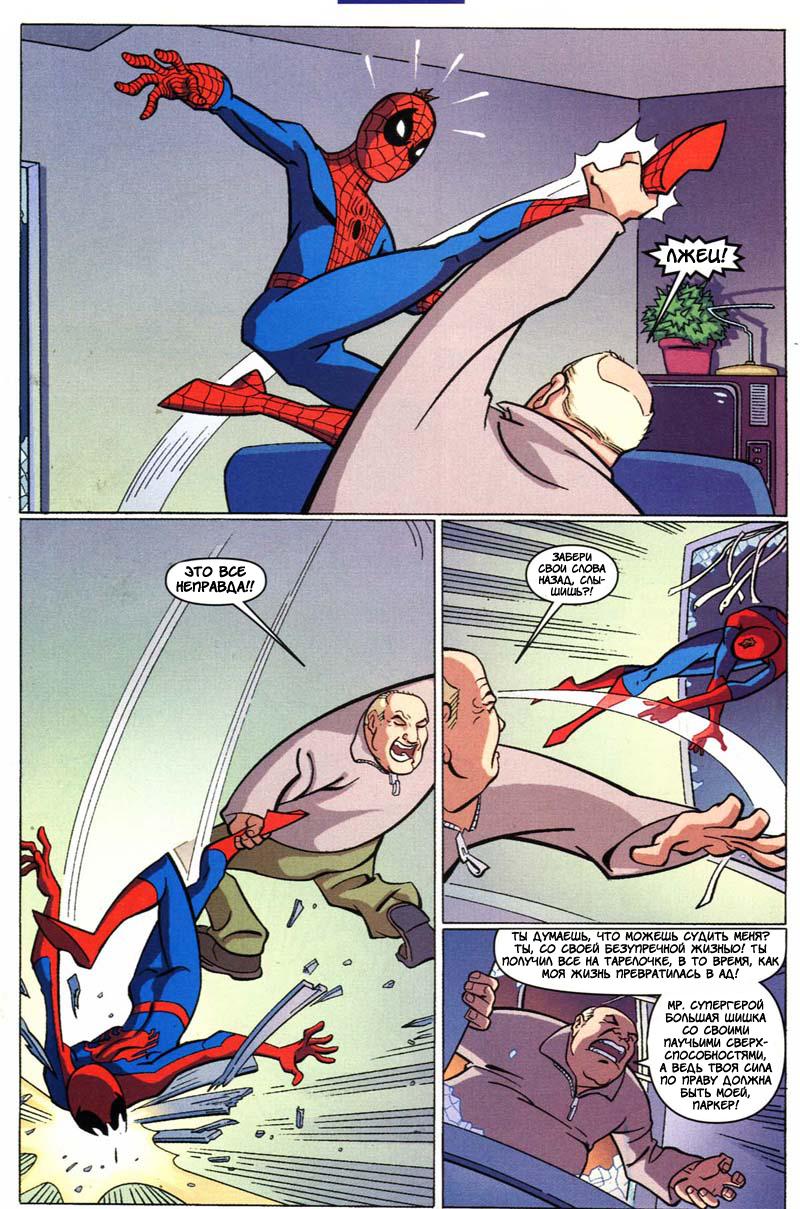 Read The Tangled Web of Spider-Man Запутанная сеть человека-паука Manga Online
