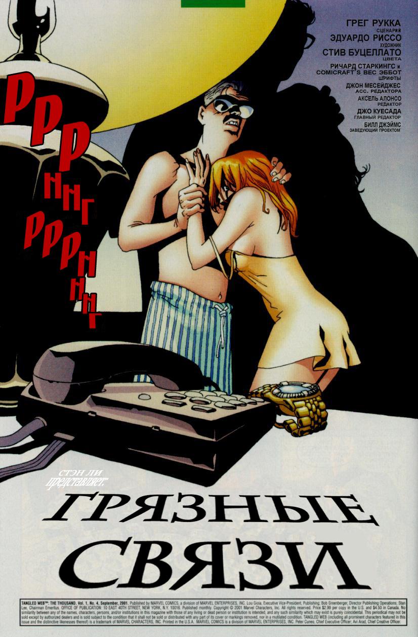 Read The Tangled Web of Spider-Man Запутанная сеть человека-паука Manga Online
