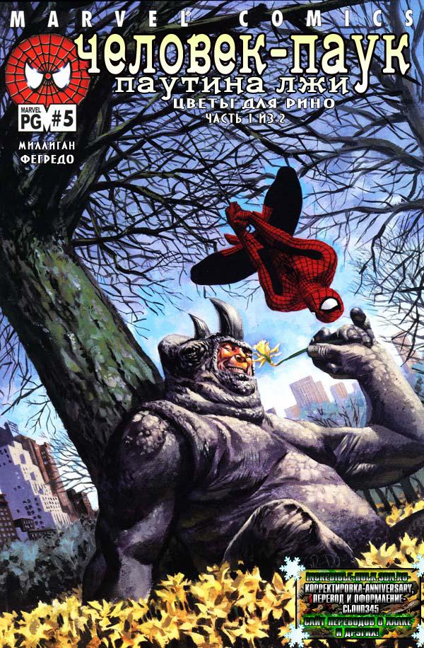 Read The Tangled Web of Spider-Man Запутанная сеть человека-паука Manga Online