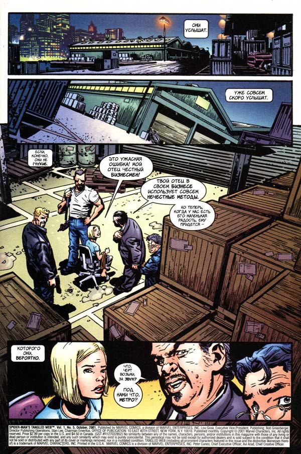 Read The Tangled Web of Spider-Man Запутанная сеть человека-паука Manga Online