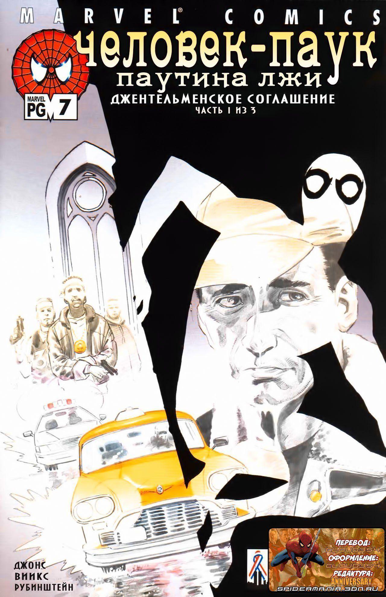 Read The Tangled Web of Spider-Man Запутанная сеть человека-паука Manga Online
