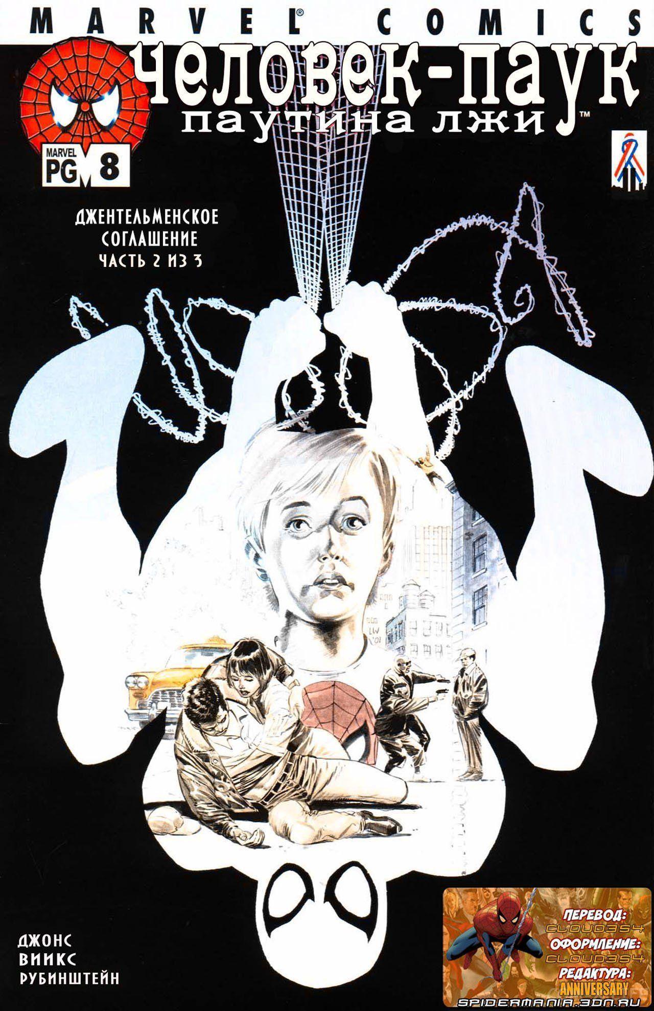 Read The Tangled Web of Spider-Man Запутанная сеть человека-паука Manga Online