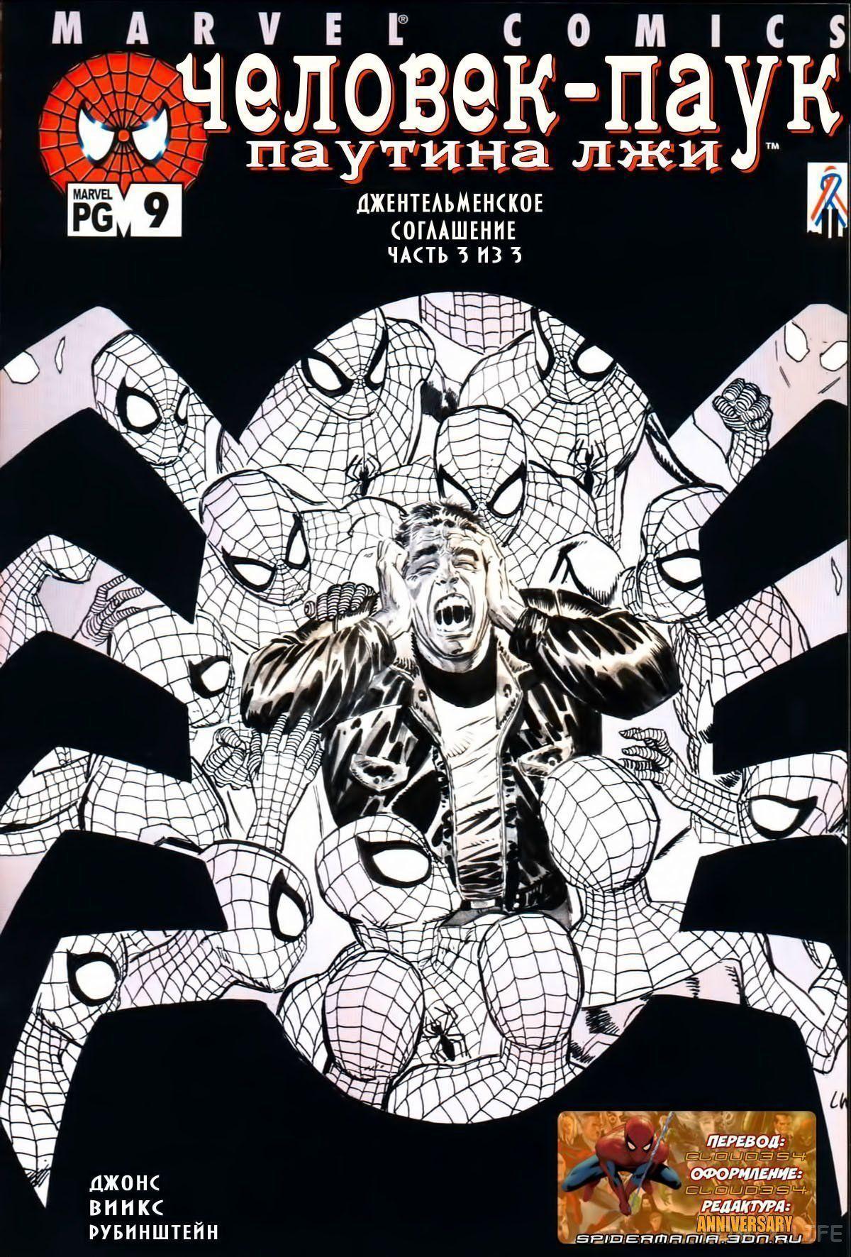 Read The Tangled Web of Spider-Man Запутанная сеть человека-паука Manga Online