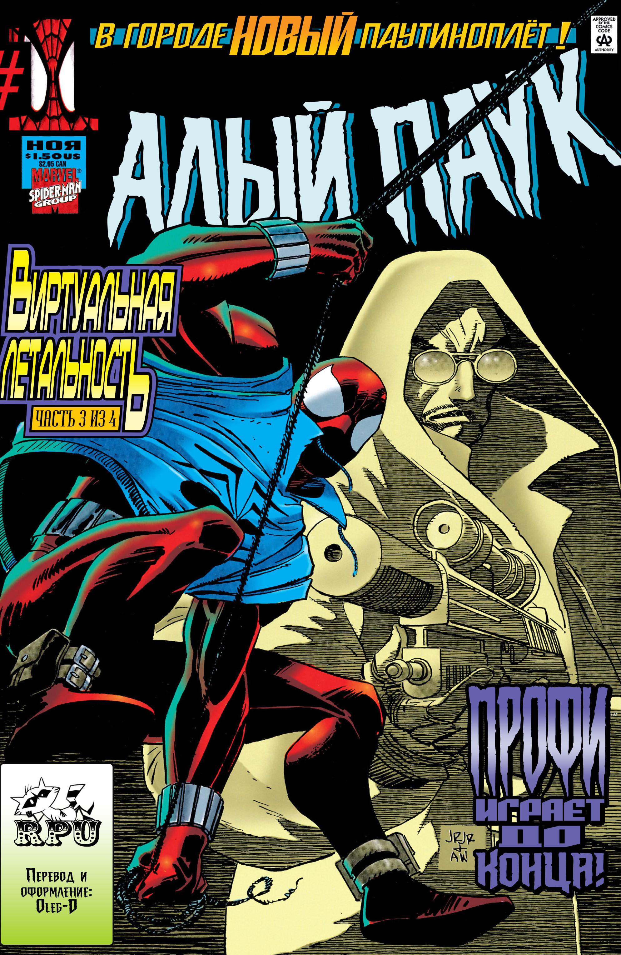 Read Web of Spider-Man Паутина человека-паука Manga Online