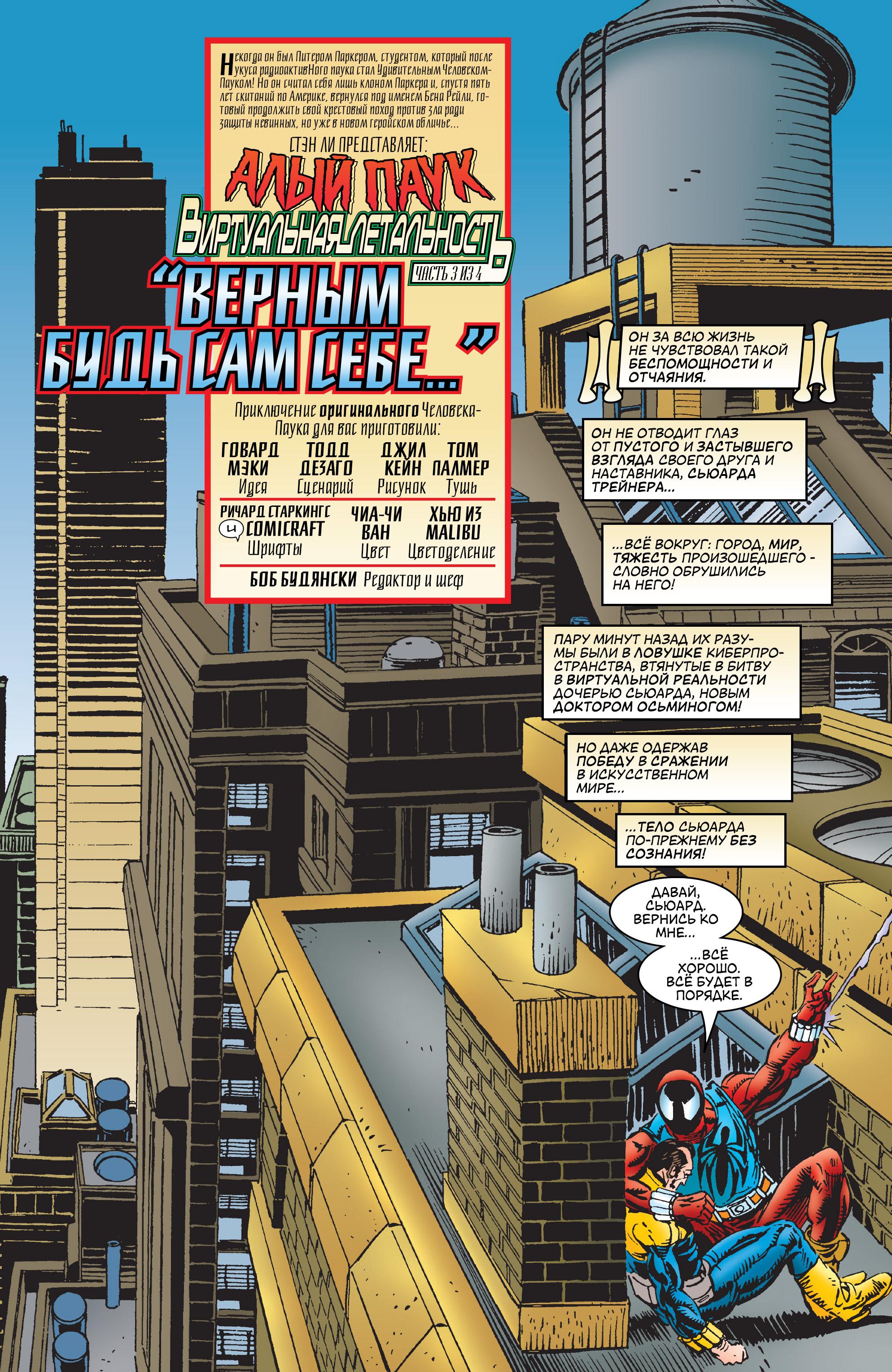 Read Web of Spider-Man Паутина человека-паука Manga Online
