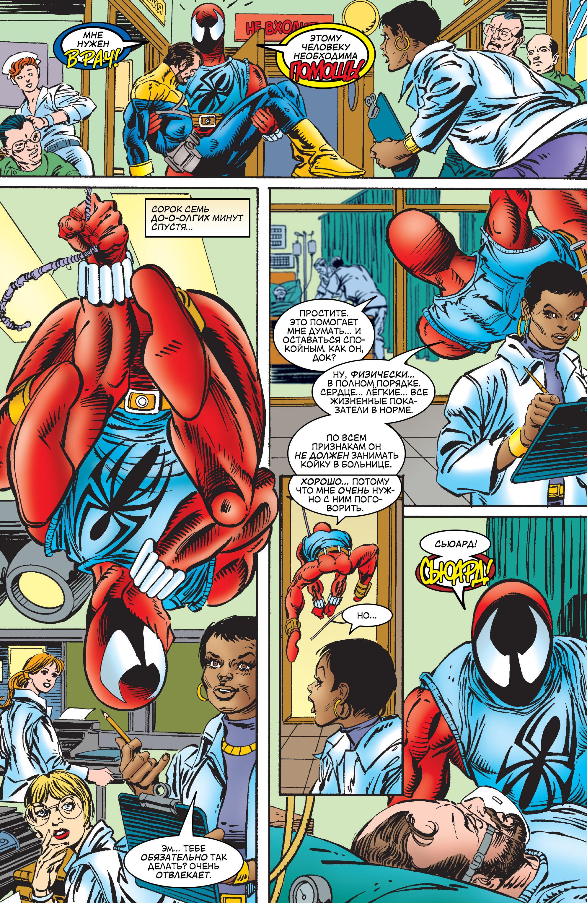 Read Web of Spider-Man Паутина человека-паука Manga Online