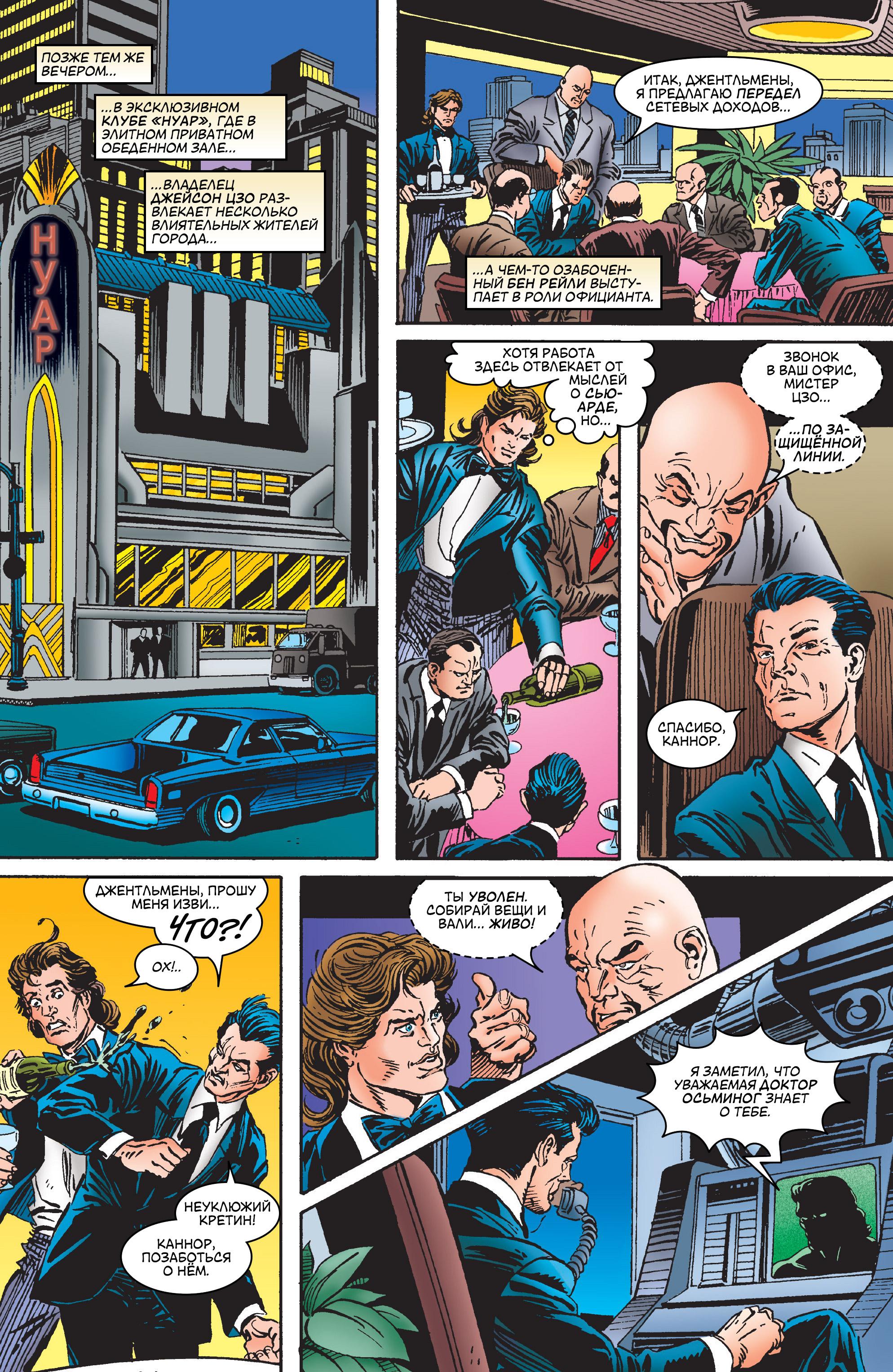 Read Web of Spider-Man Паутина человека-паука Manga Online
