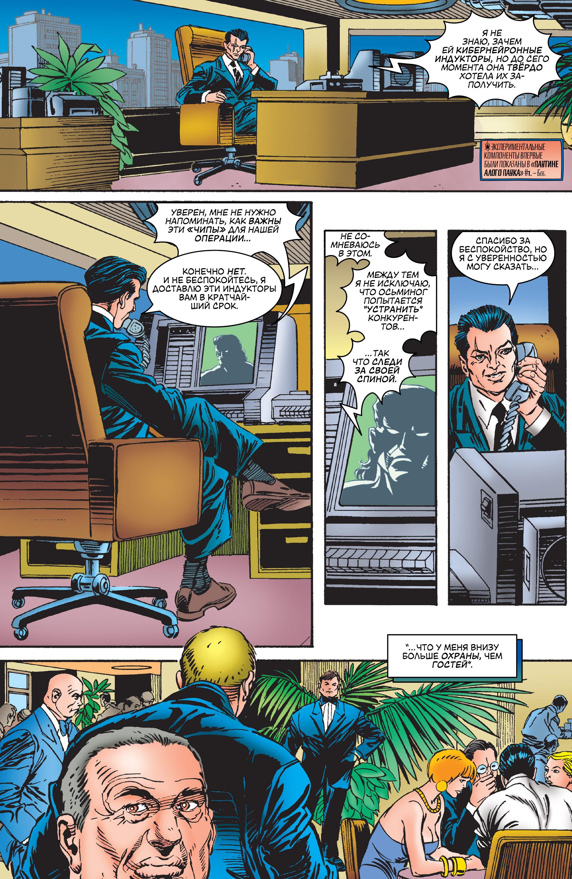 Read Web of Spider-Man Паутина человека-паука Manga Online