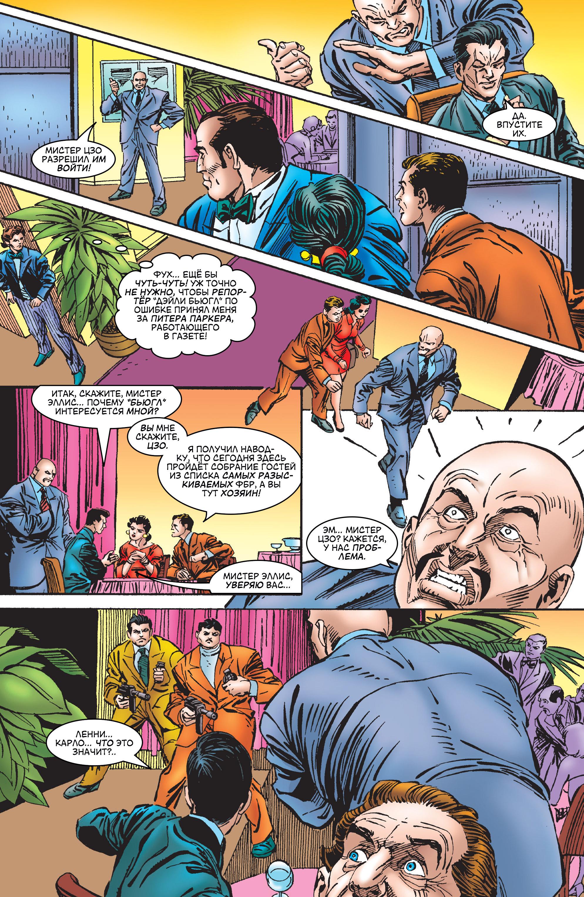 Read Web of Spider-Man Паутина человека-паука Manga Online