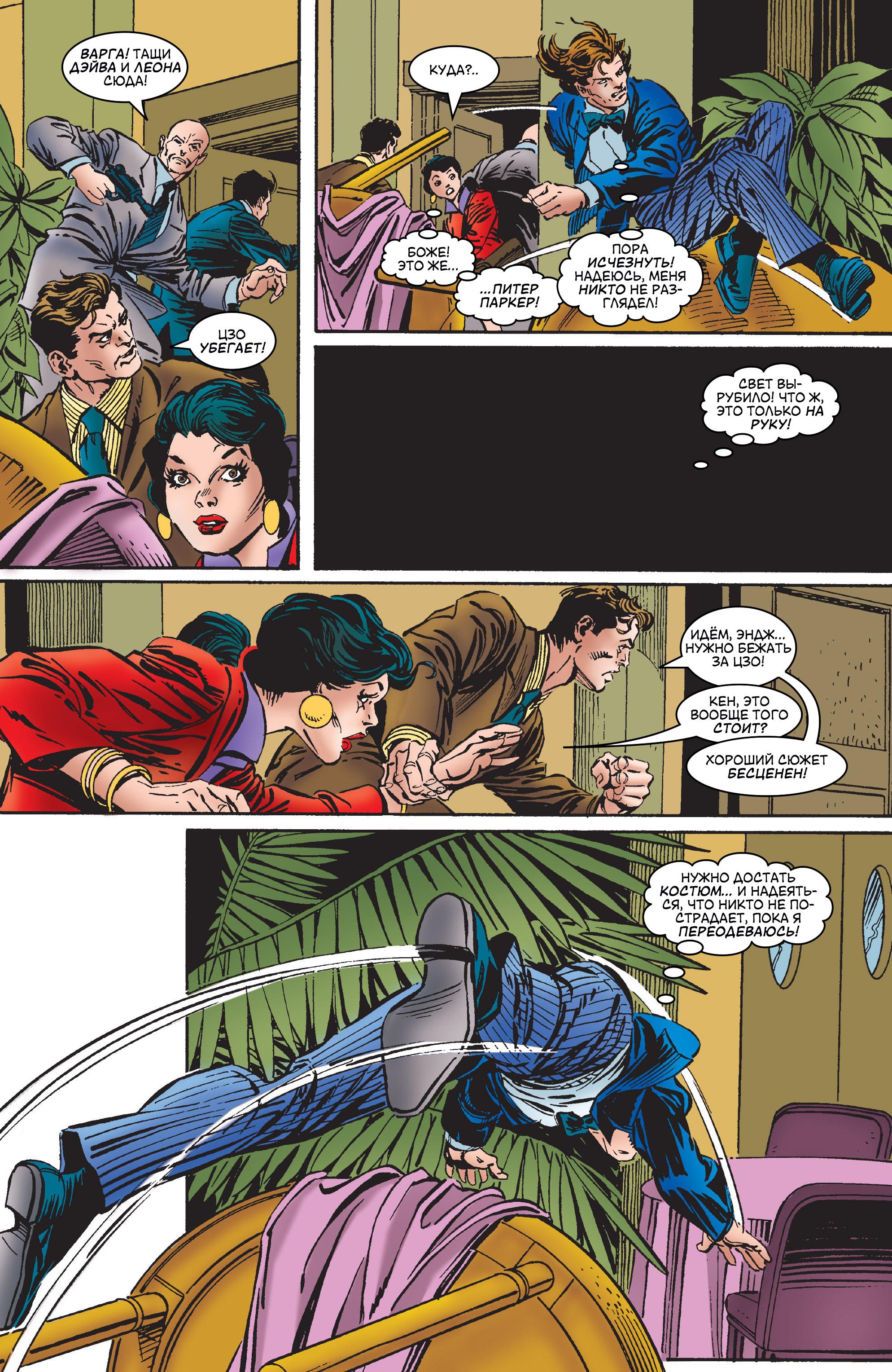Read Web of Spider-Man Паутина человека-паука Manga Online