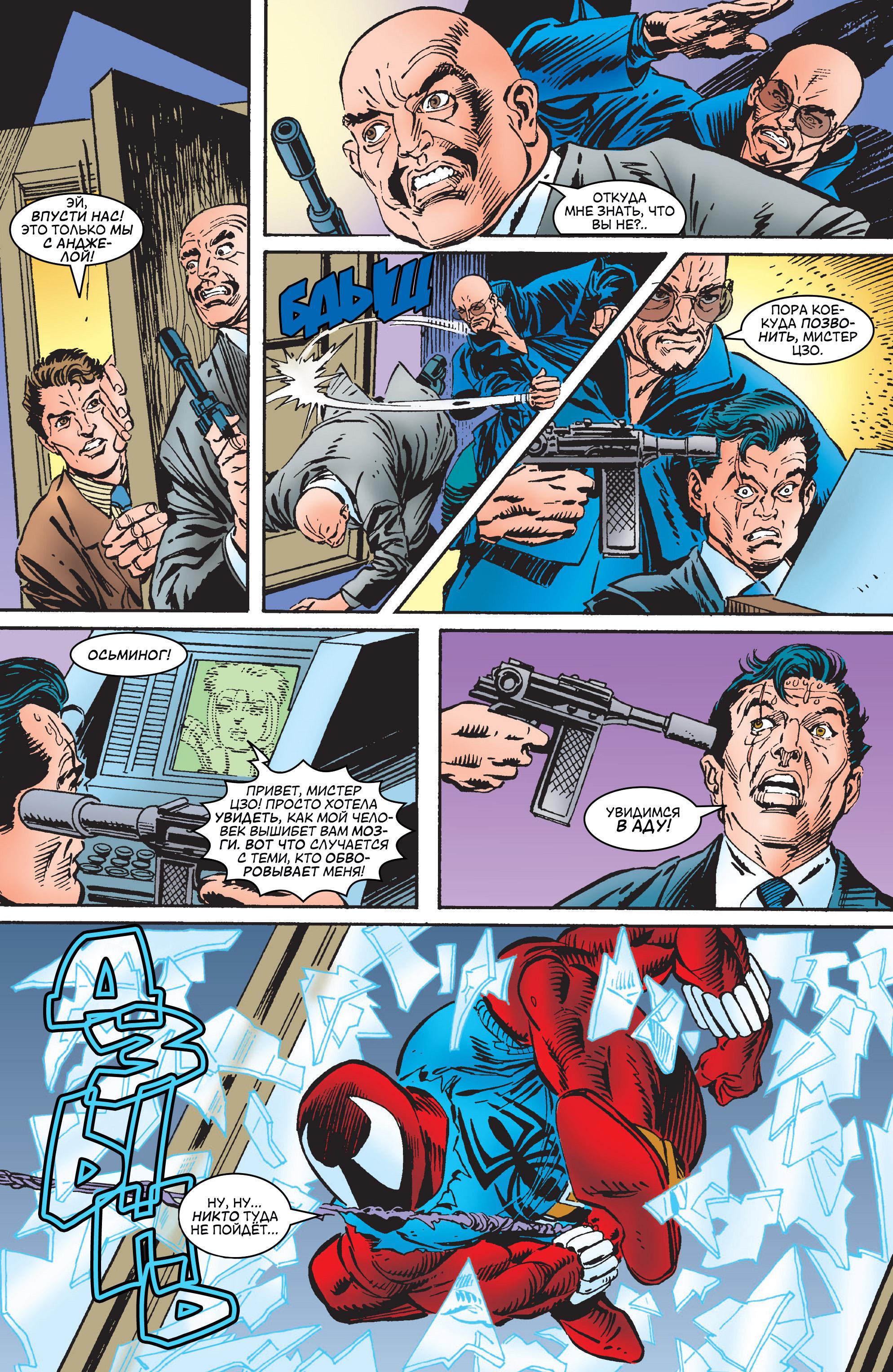 Read Web of Spider-Man Паутина человека-паука Manga Online