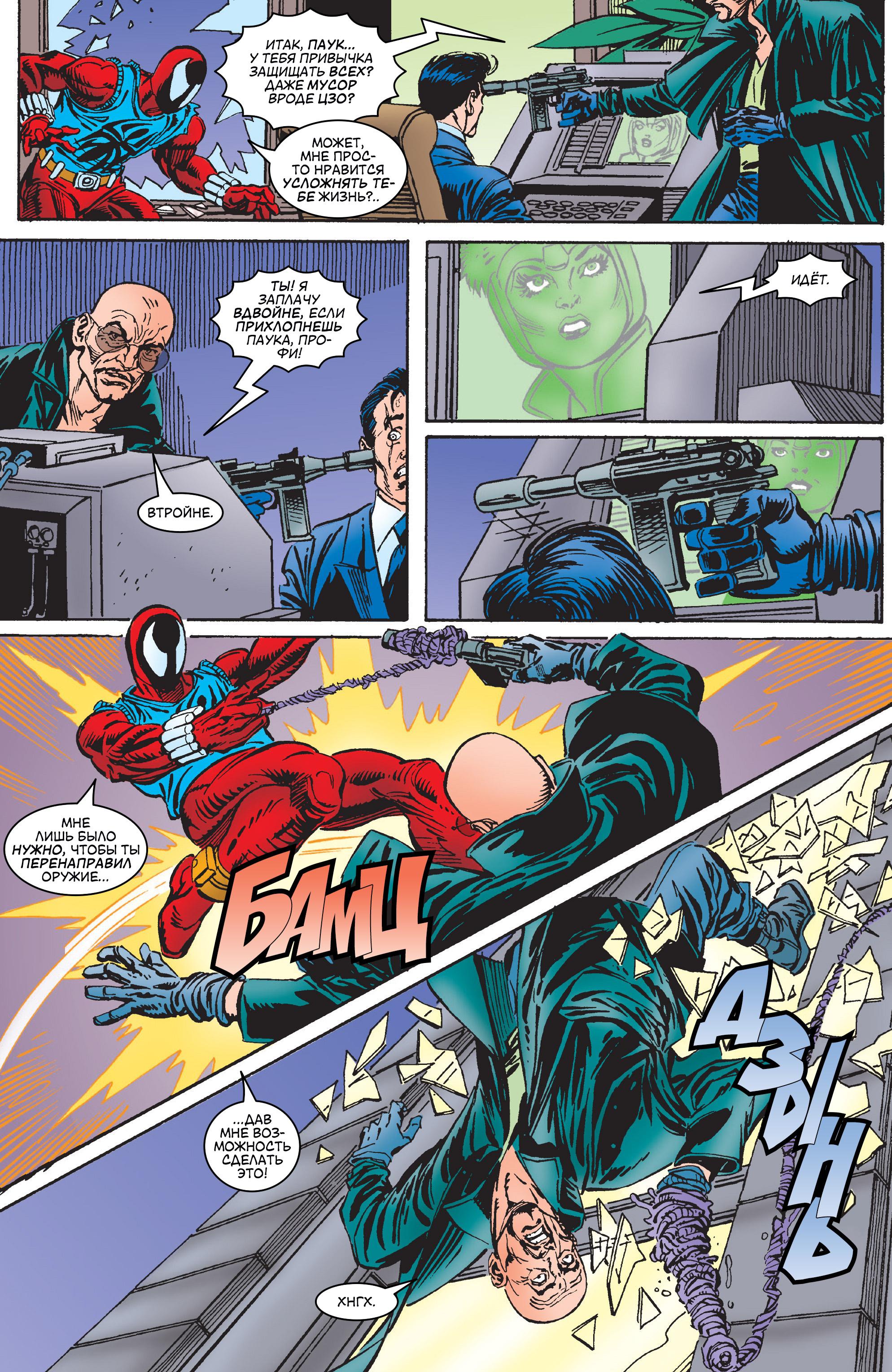 Read Web of Spider-Man Паутина человека-паука Manga Online