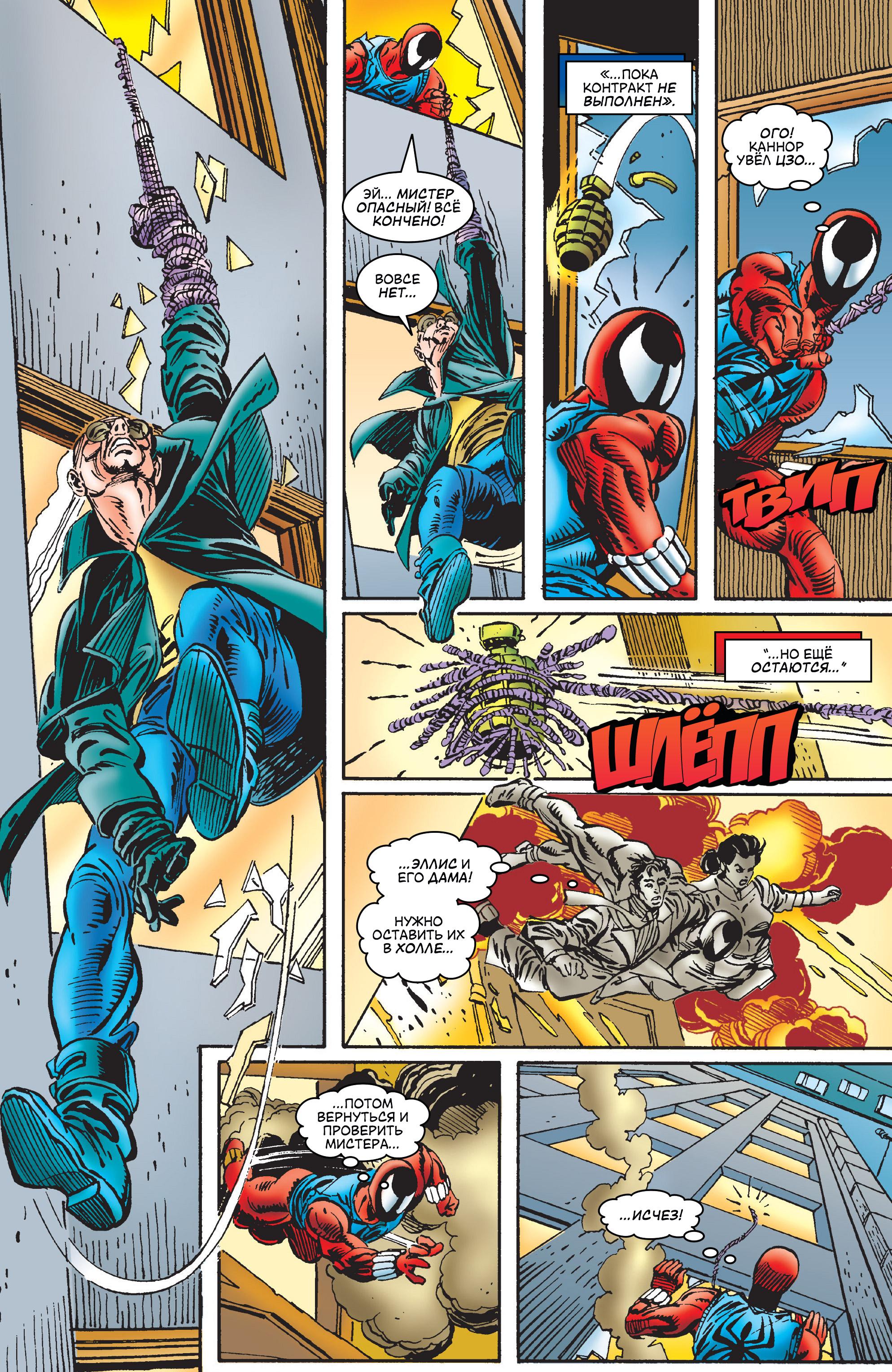 Read Web of Spider-Man Паутина человека-паука Manga Online
