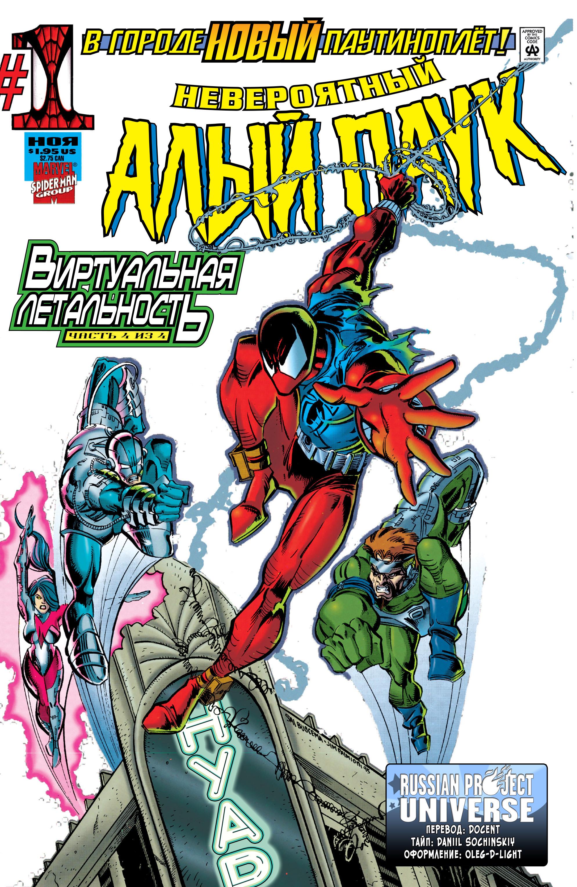 Read Web of Spider-Man Паутина человека-паука Manga Online