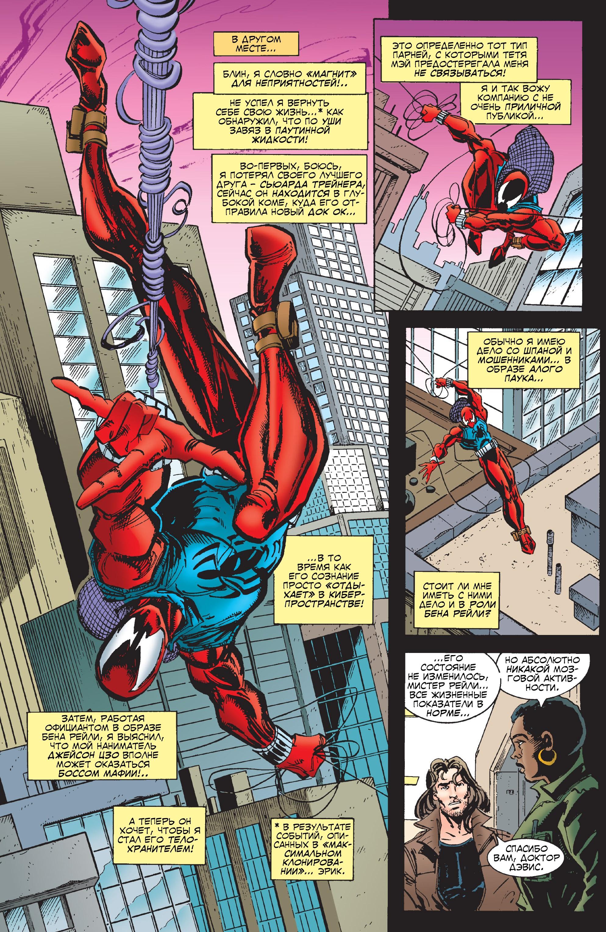 Read Web of Spider-Man Паутина человека-паука Manga Online