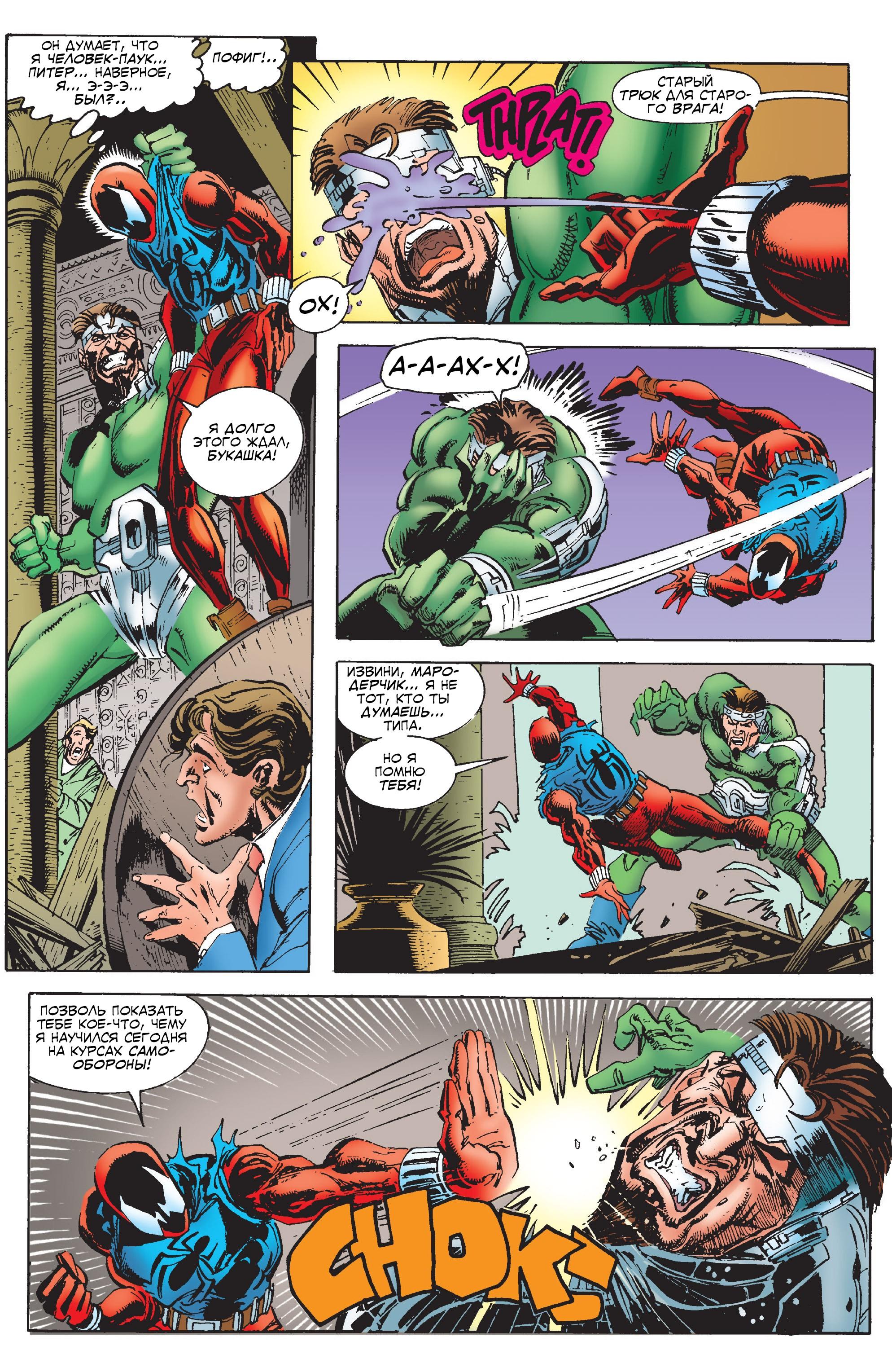 Read Web of Spider-Man Паутина человека-паука Manga Online