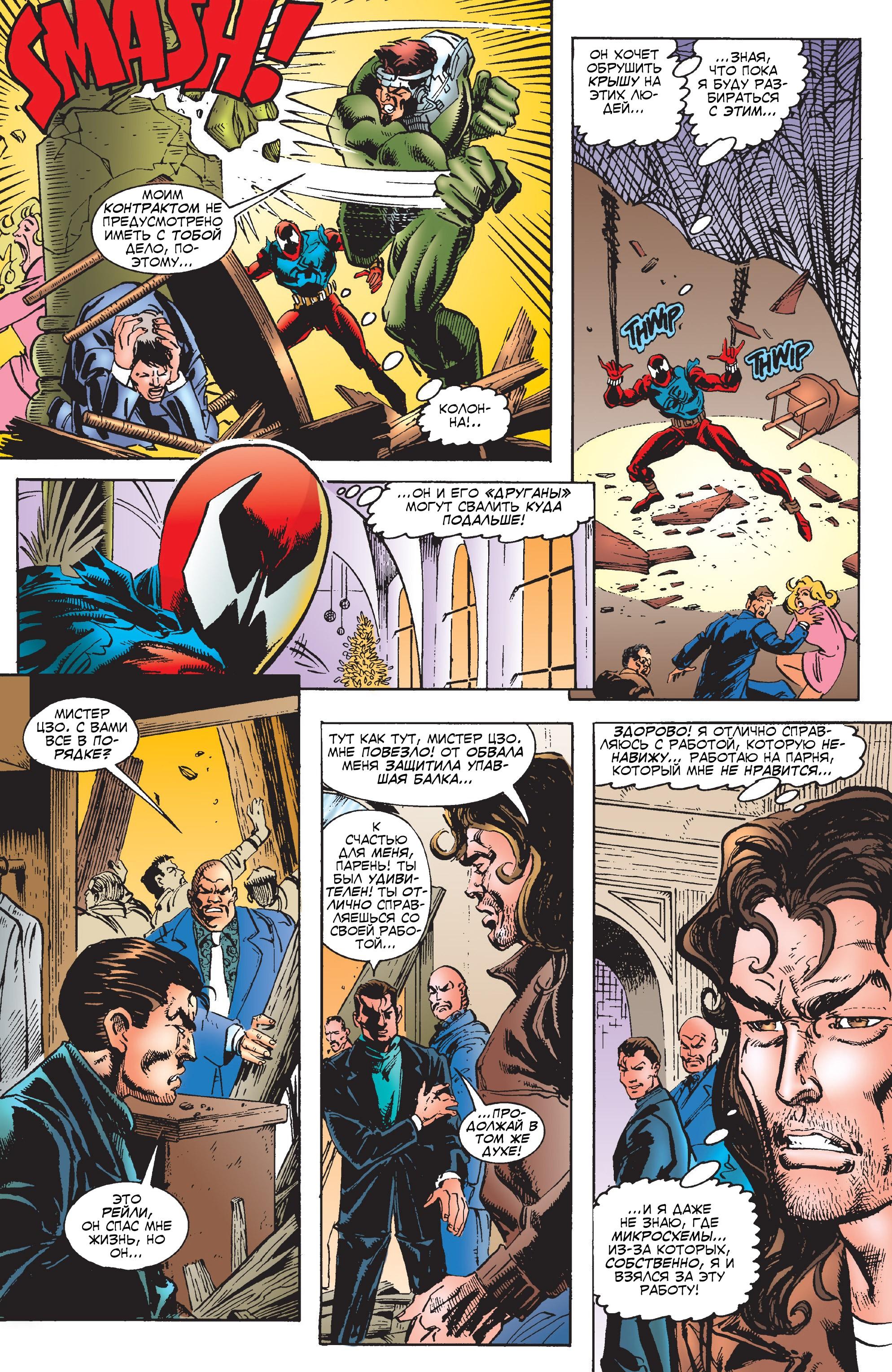 Read Web of Spider-Man Паутина человека-паука Manga Online
