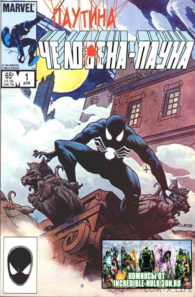 Read Web of Spider-Man Паутина человека-паука Manga Online
