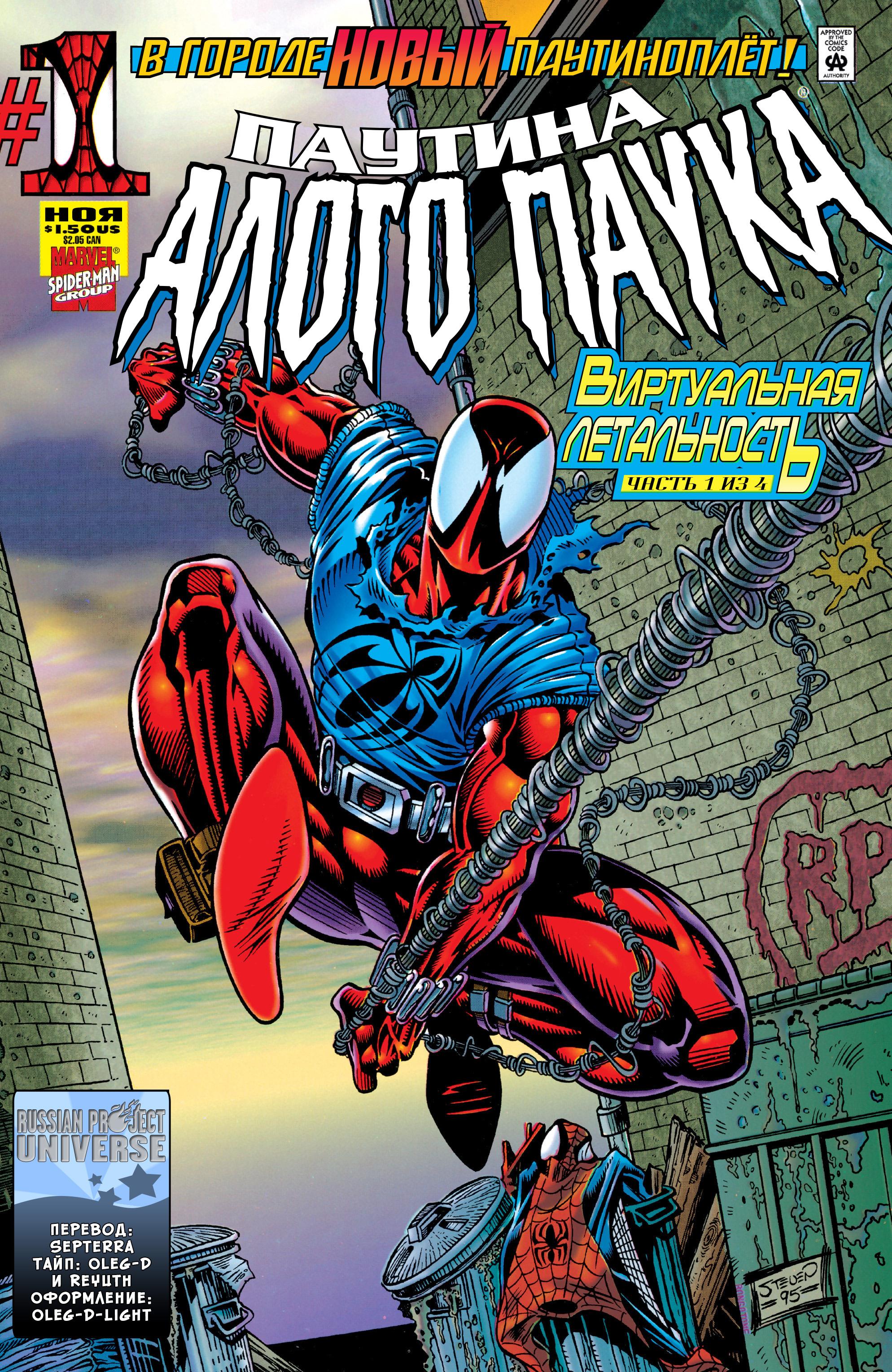 Read Web of Spider-Man Паутина человека-паука Manga Online