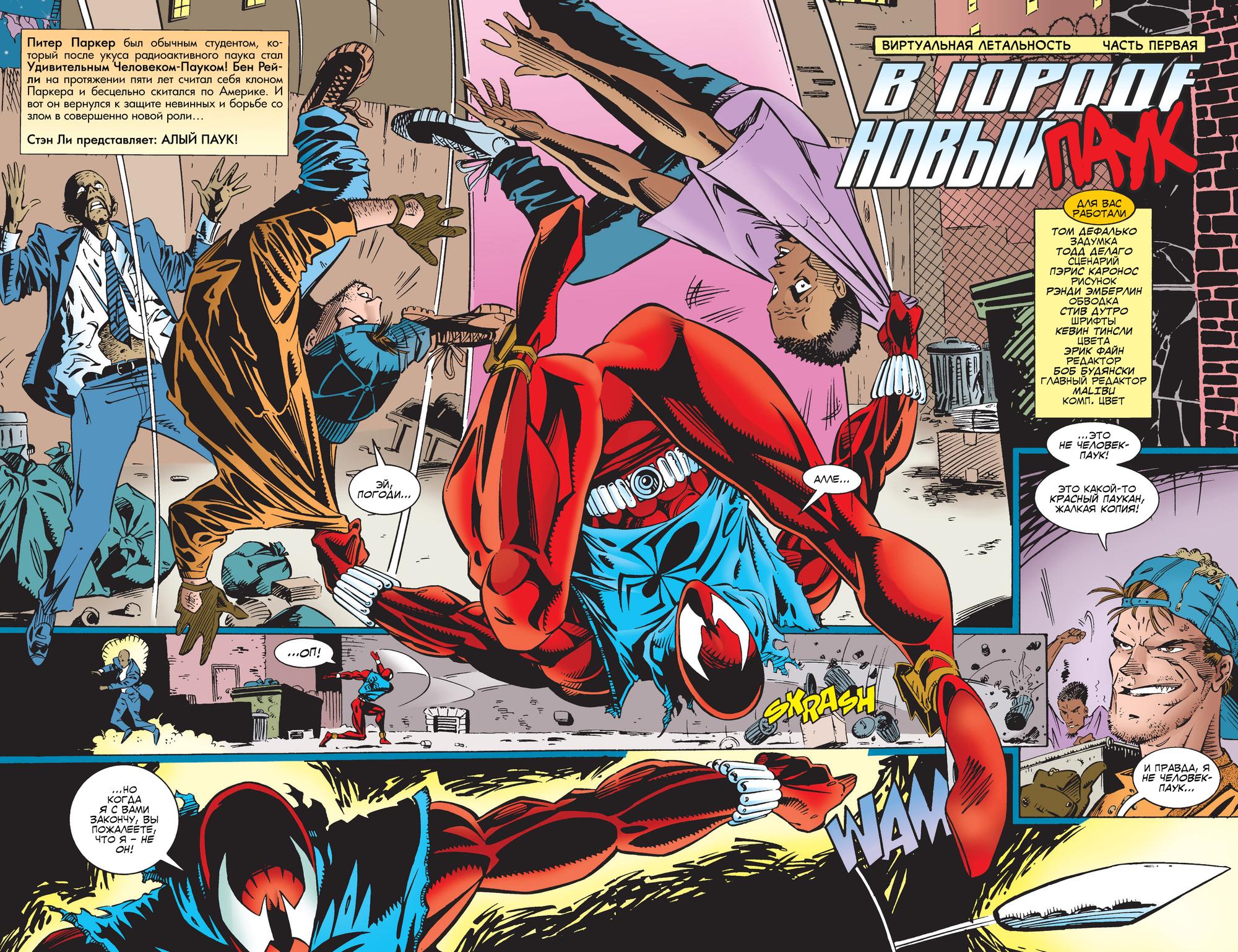 Read Web of Spider-Man Паутина человека-паука Manga Online
