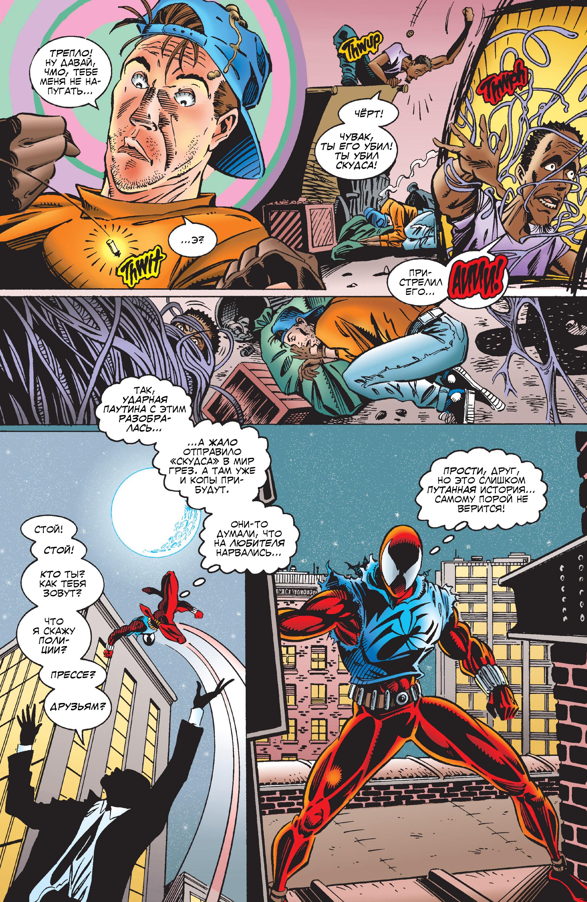 Read Web of Spider-Man Паутина человека-паука Manga Online