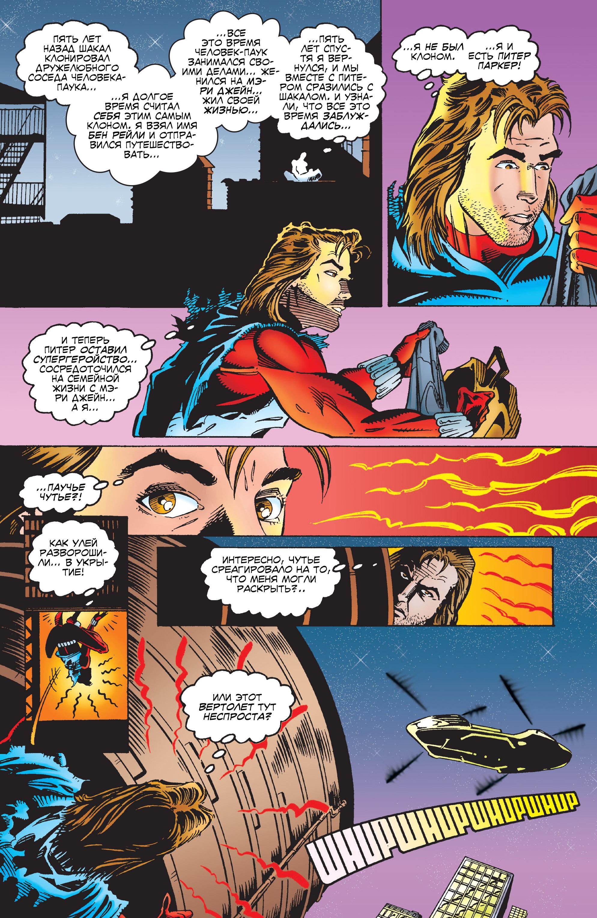 Read Web of Spider-Man Паутина человека-паука Manga Online