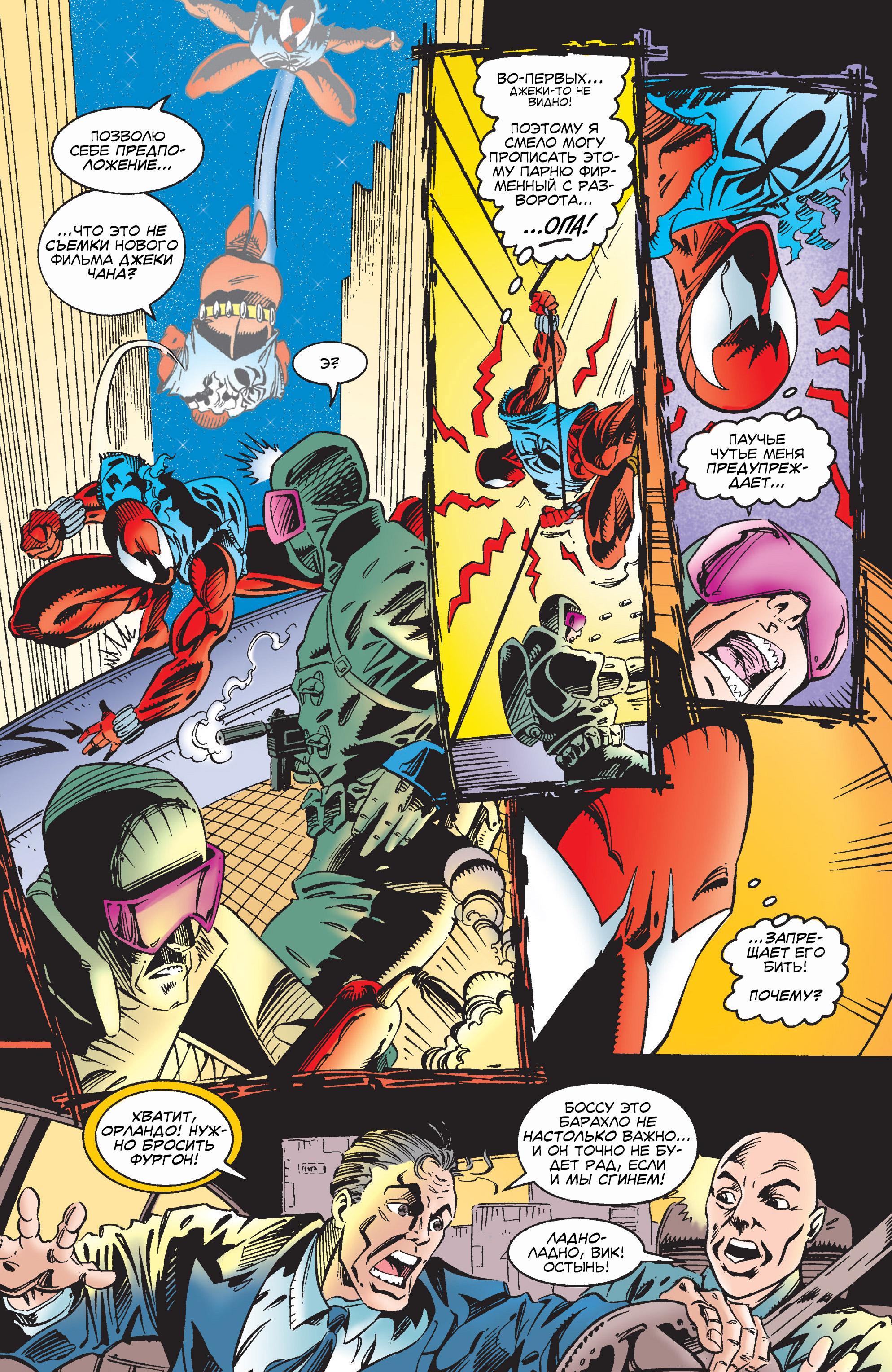 Read Web of Spider-Man Паутина человека-паука Manga Online
