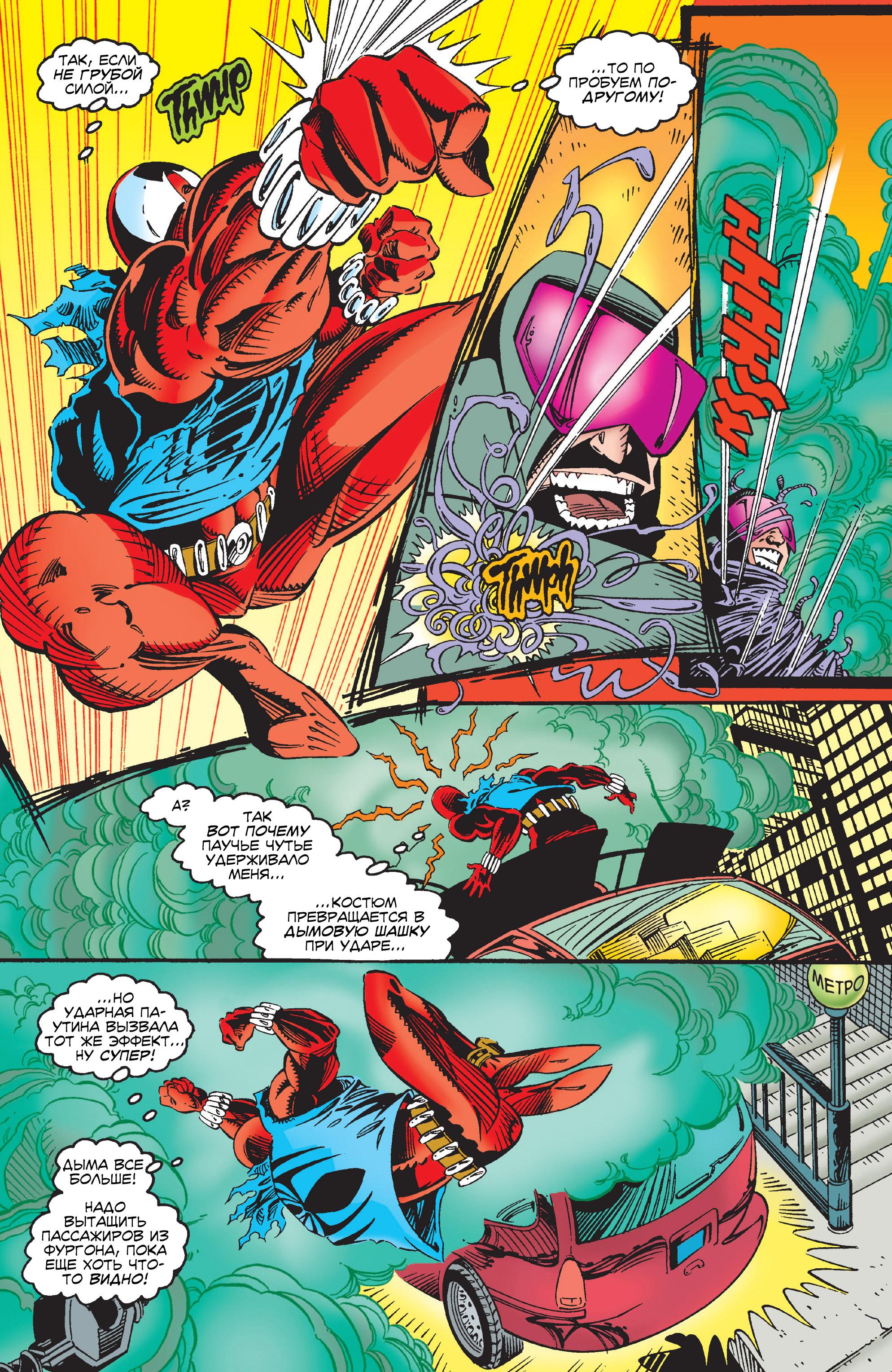 Read Web of Spider-Man Паутина человека-паука Manga Online