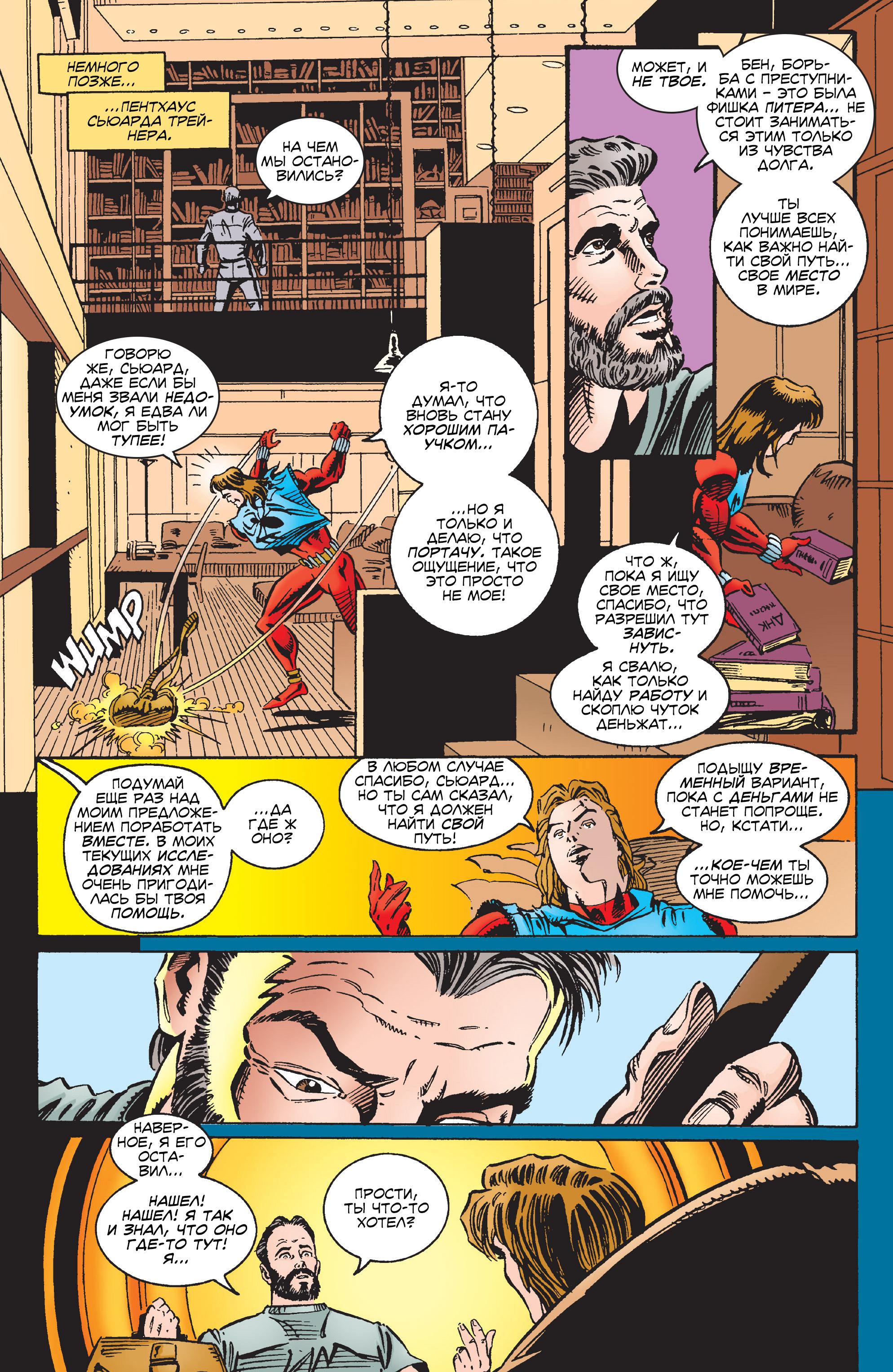 Read Web of Spider-Man Паутина человека-паука Manga Online
