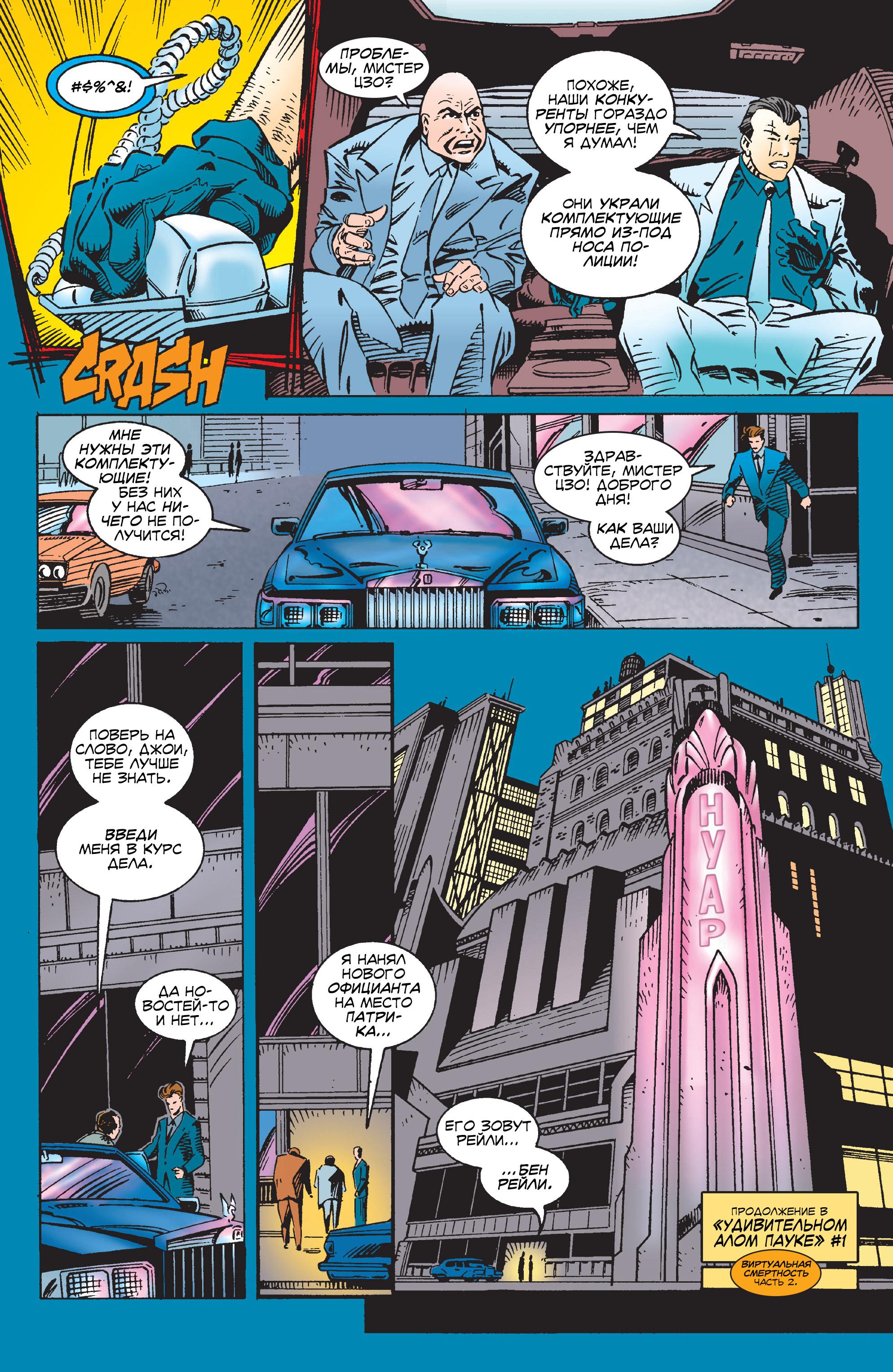 Read Web of Spider-Man Паутина человека-паука Manga Online