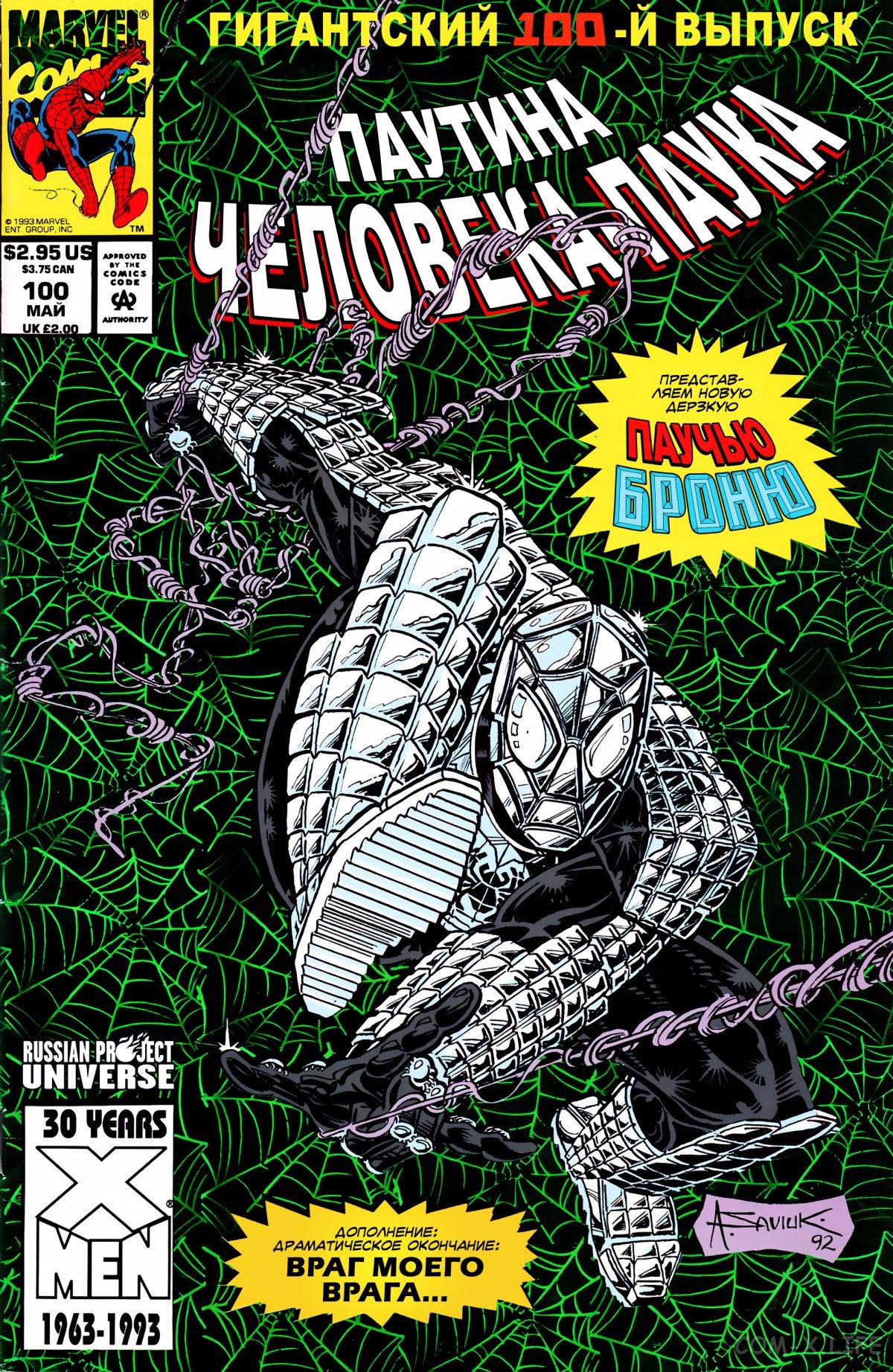 Read Web of Spider-Man Паутина человека-паука Manga Online