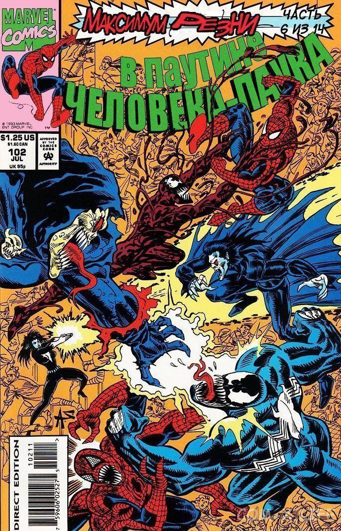Read Web of Spider-Man Паутина человека-паука Manga Online