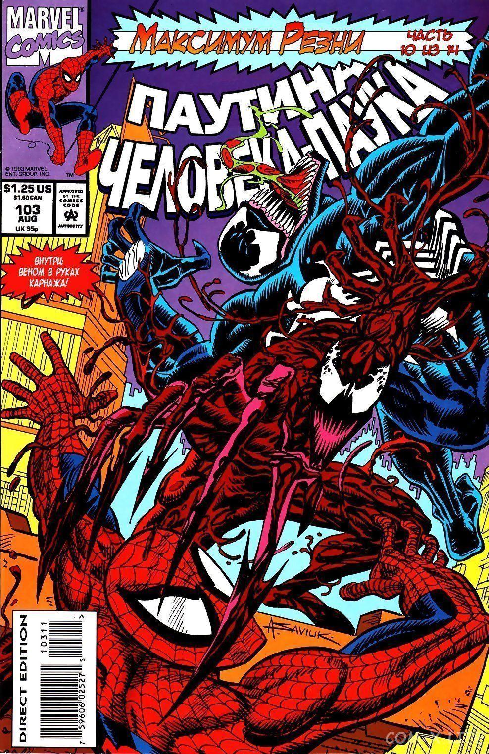 Read Web of Spider-Man Паутина человека-паука Manga Online