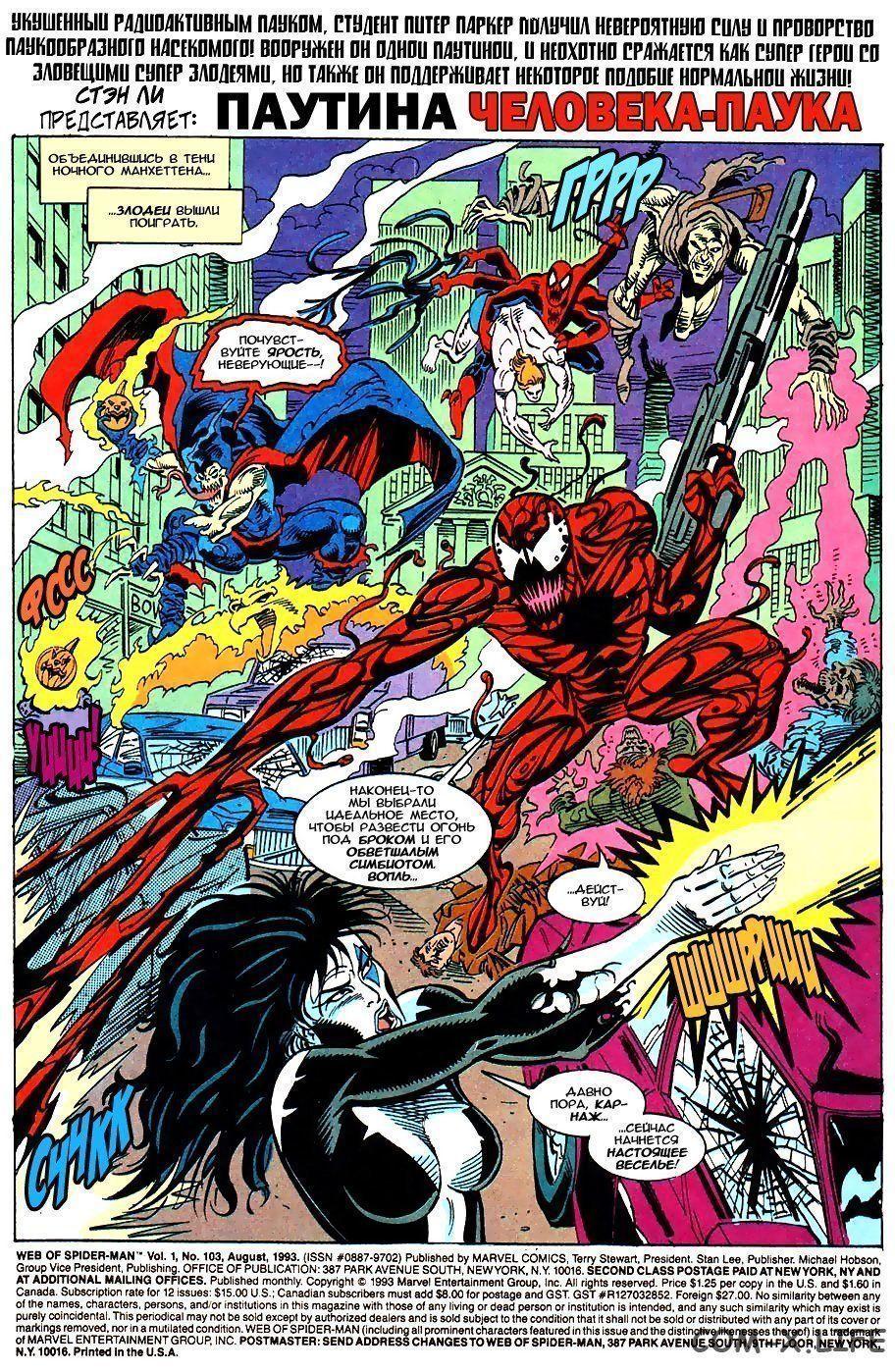 Read Web of Spider-Man Паутина человека-паука Manga Online