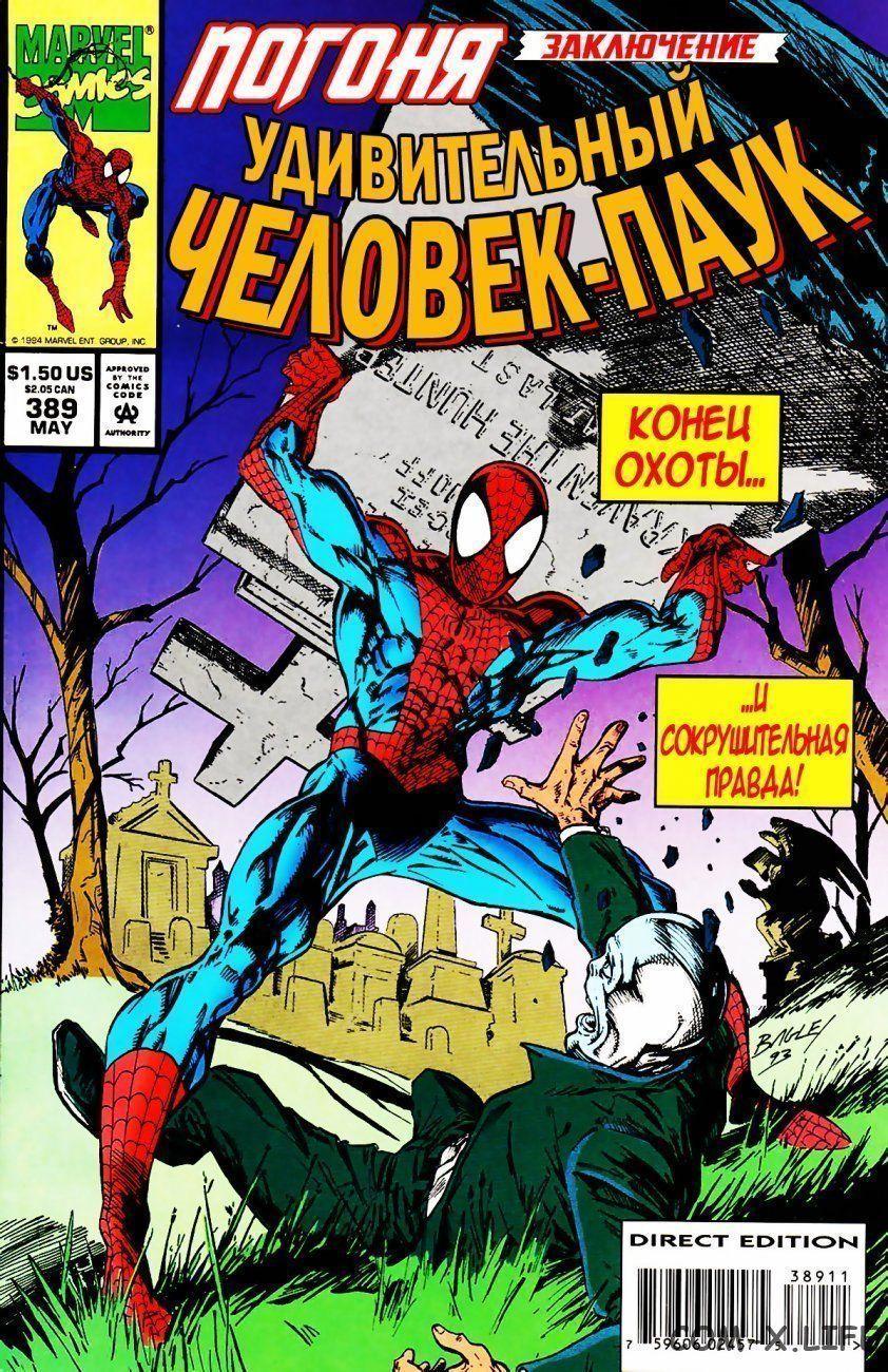 Read Web of Spider-Man Паутина человека-паука Manga Online