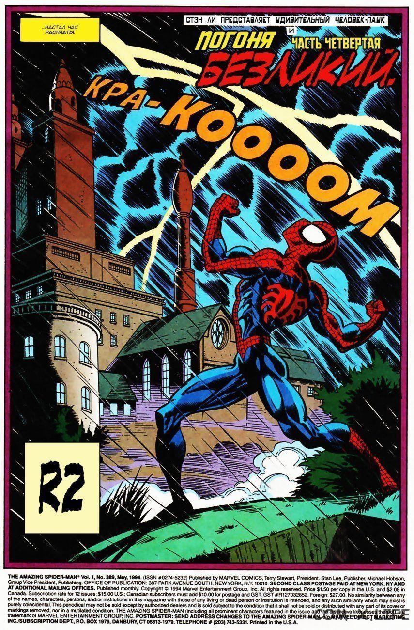Read Web of Spider-Man Паутина человека-паука Manga Online